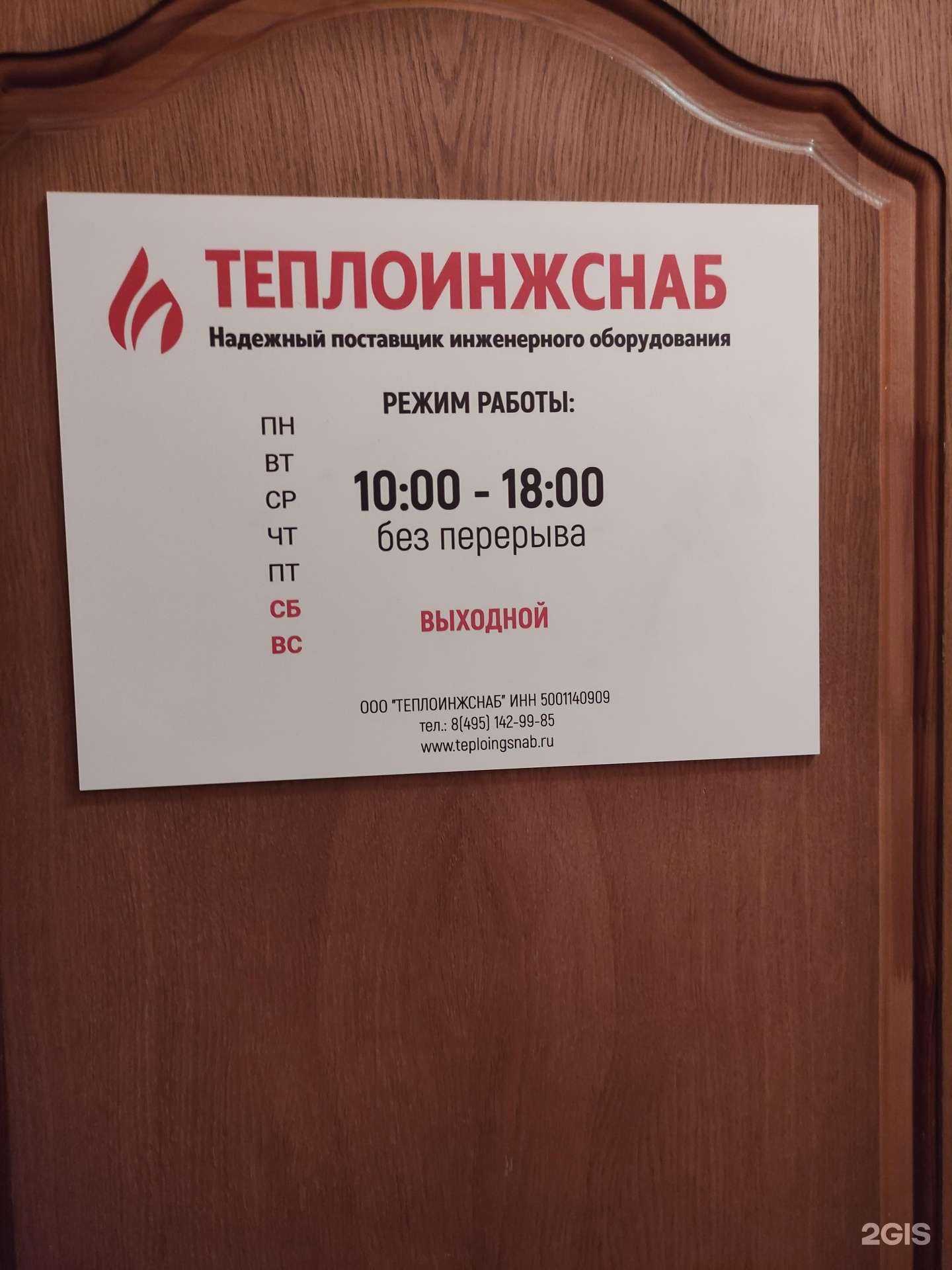 Отзывы на компанию Теплоинжснаб в г. Балашиха c фото