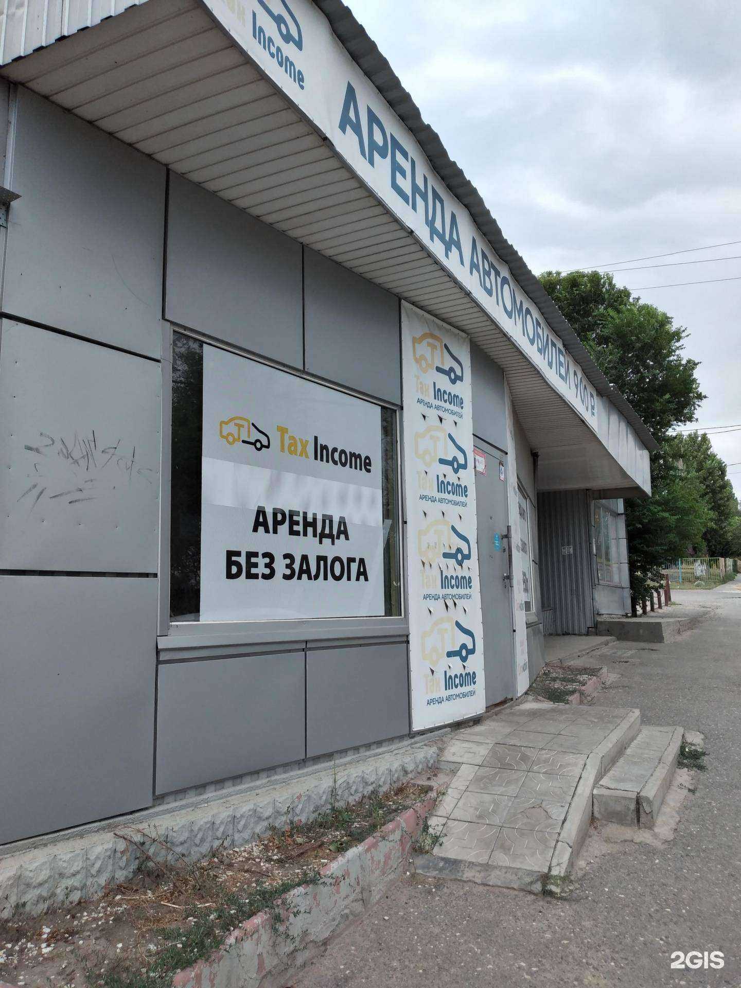 Отзывы на компанию Tax Income в Волгограде c фото