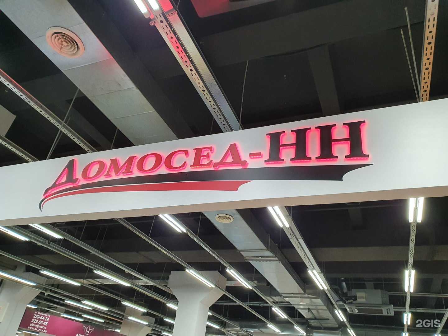 Отзывы на компанию Домосед-НН в г. Нижний Новгород c фото