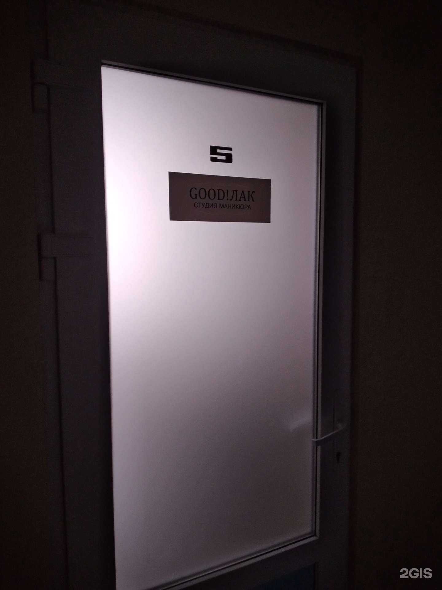 Отзывы на компанию Good! лак в Калининграде c фото