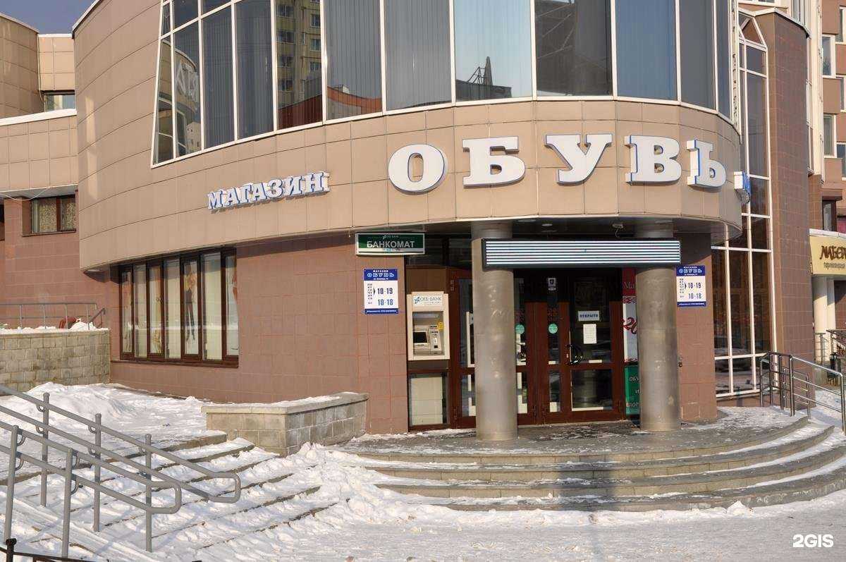 Отзывы на компанию Магазин обуви в г. Екатеринбург c фото