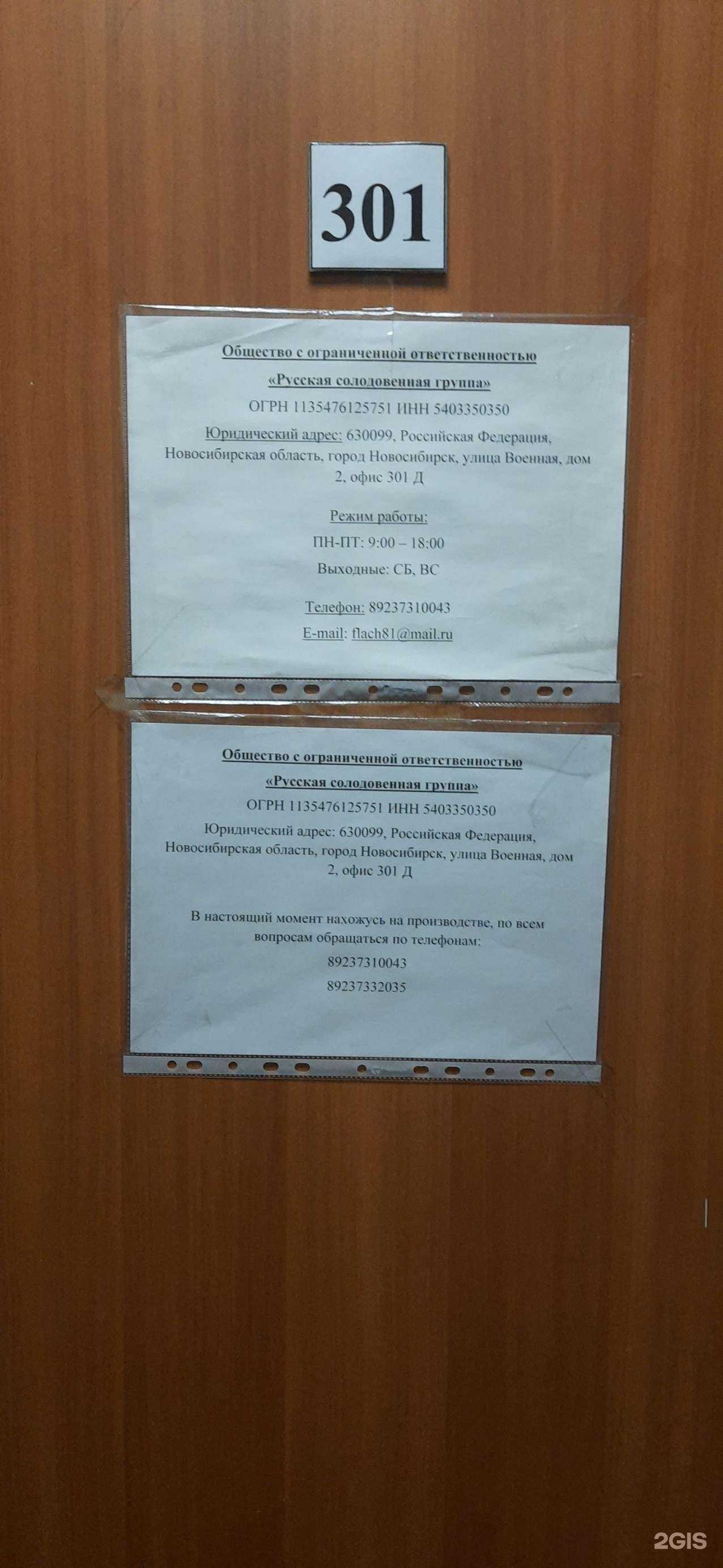 Отзывы на компанию Русская Солодовенная Группа в Новосибирске c фото