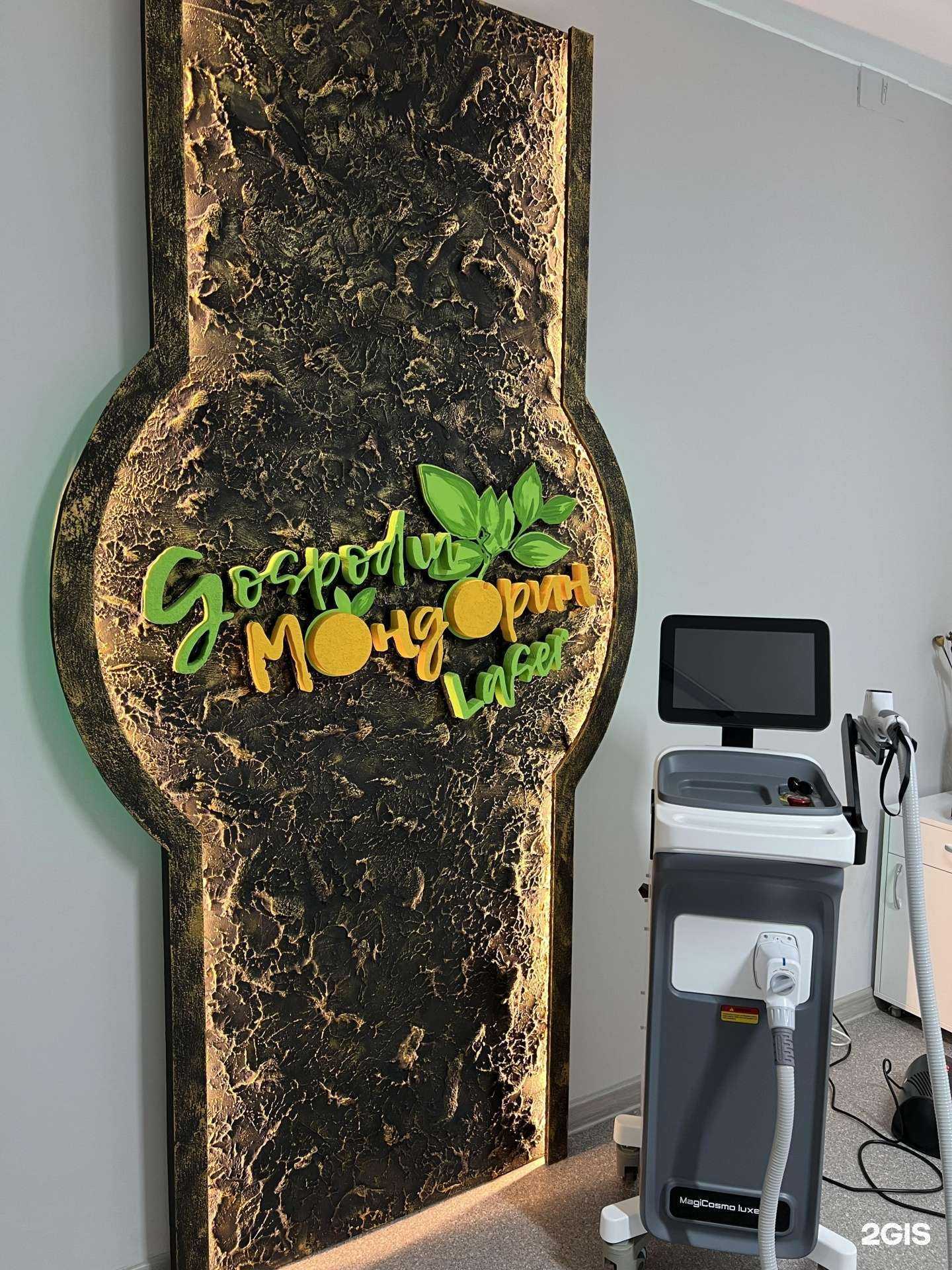 Отзывы на компанию Gospodin Мандарин laser в Красноярске c фото