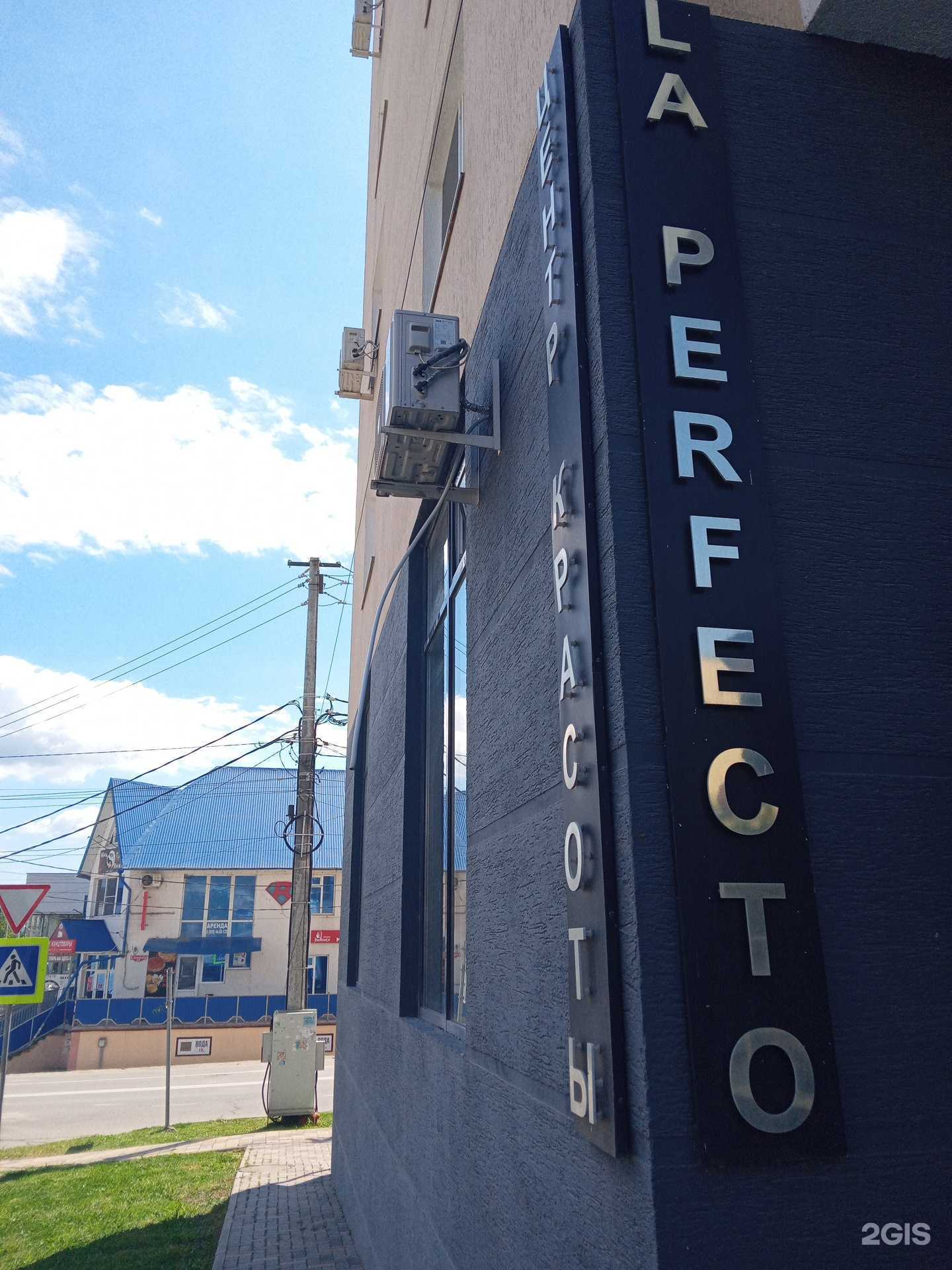 Отзывы на компанию La Perfecto  в г. Крымск c фото