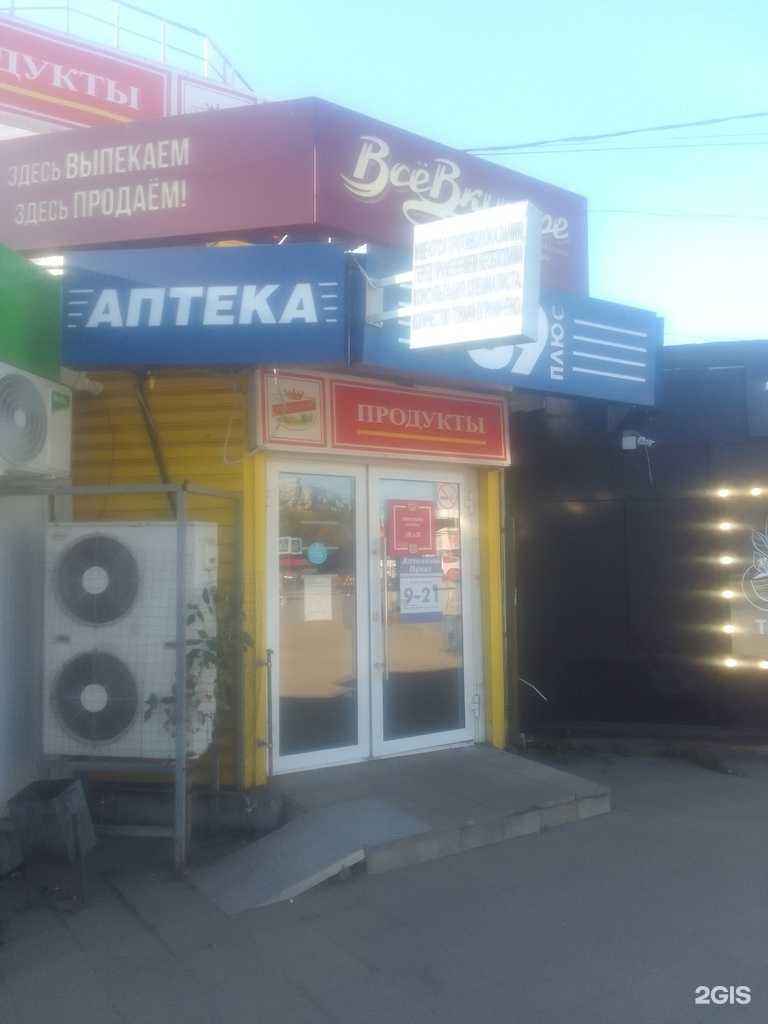 Отзывы на компанию Аптека 69 плюс в г. Тверь c фото