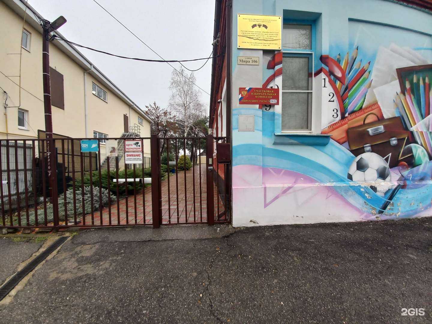 Отзывы на компанию Коррекционная школа №10 в г. Белореченск c фото