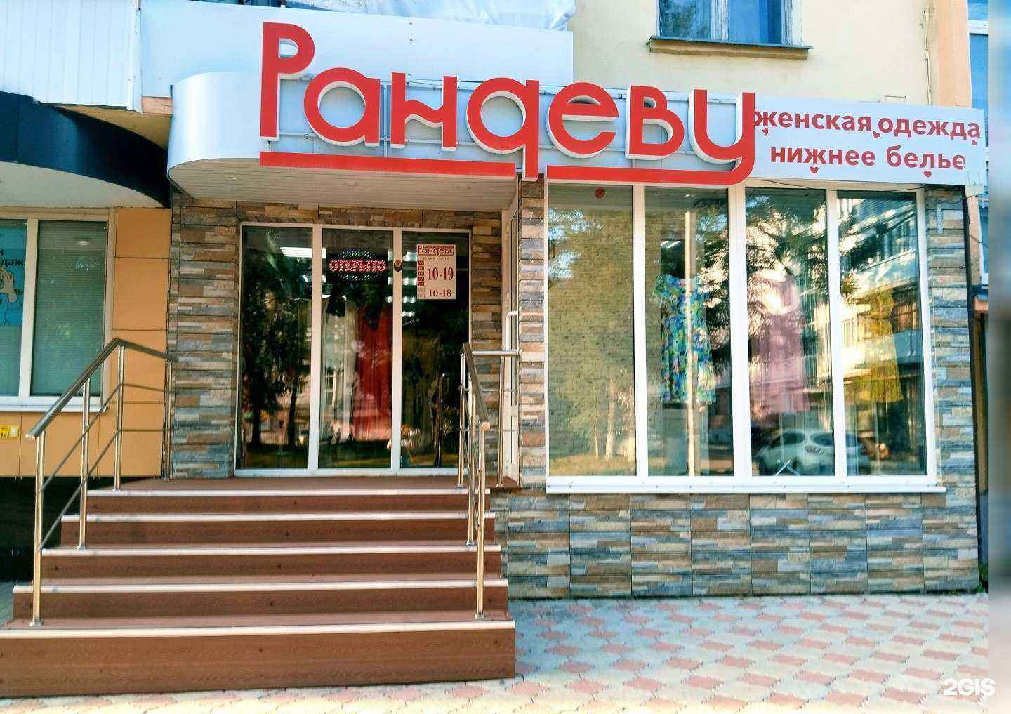 Отзывы на компанию Рандеву в г. Новомосковск c фото