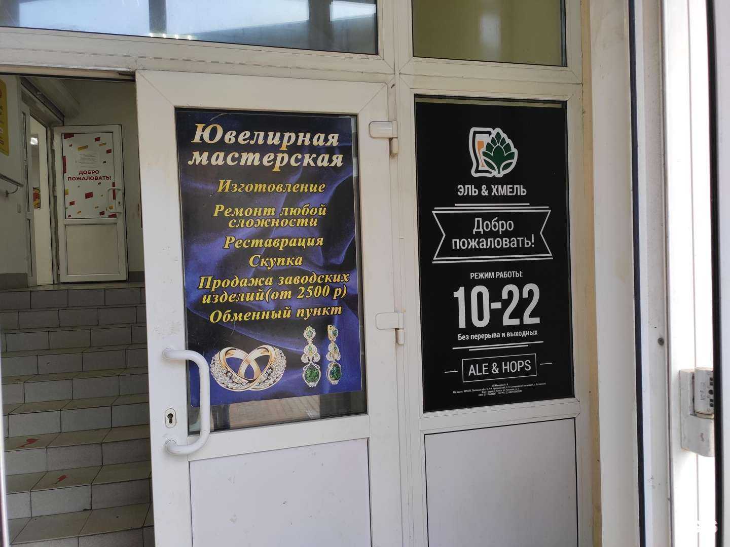 Отзывы на компанию Мастерская по ремонту часов, очков и изготовлению ювелирных изделий в г. Курск c фото