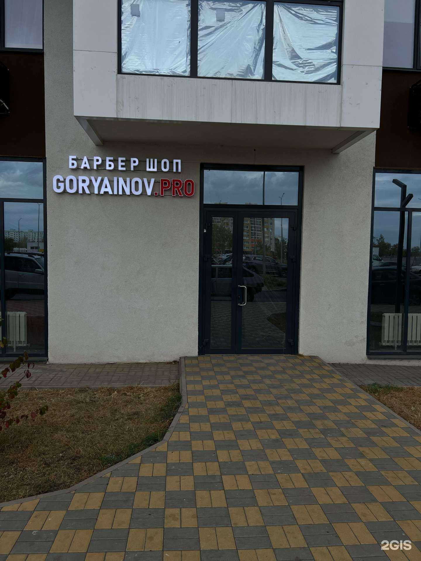 Отзывы на компанию Goryainov.pro в Старом Осколе c фото