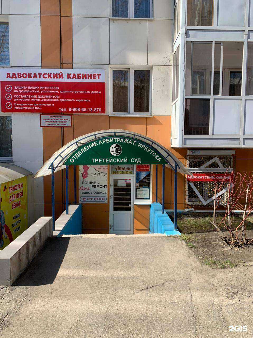 Отзывы на компанию Адвокатский кабинет Ященко Г.Н. в Иркутске c фото