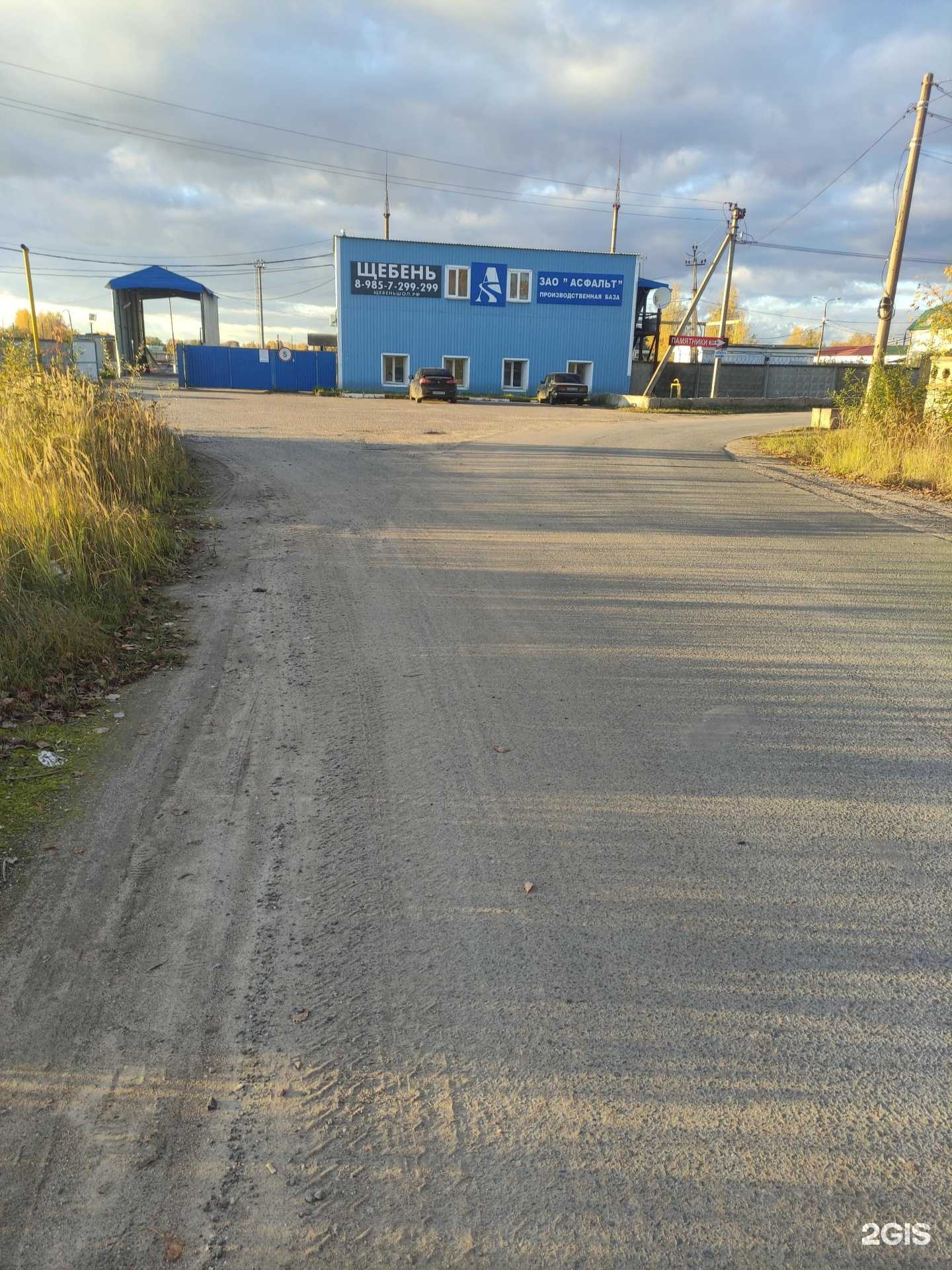 Отзывы на компанию Асфальт в г. Наро-Фоминск c фото