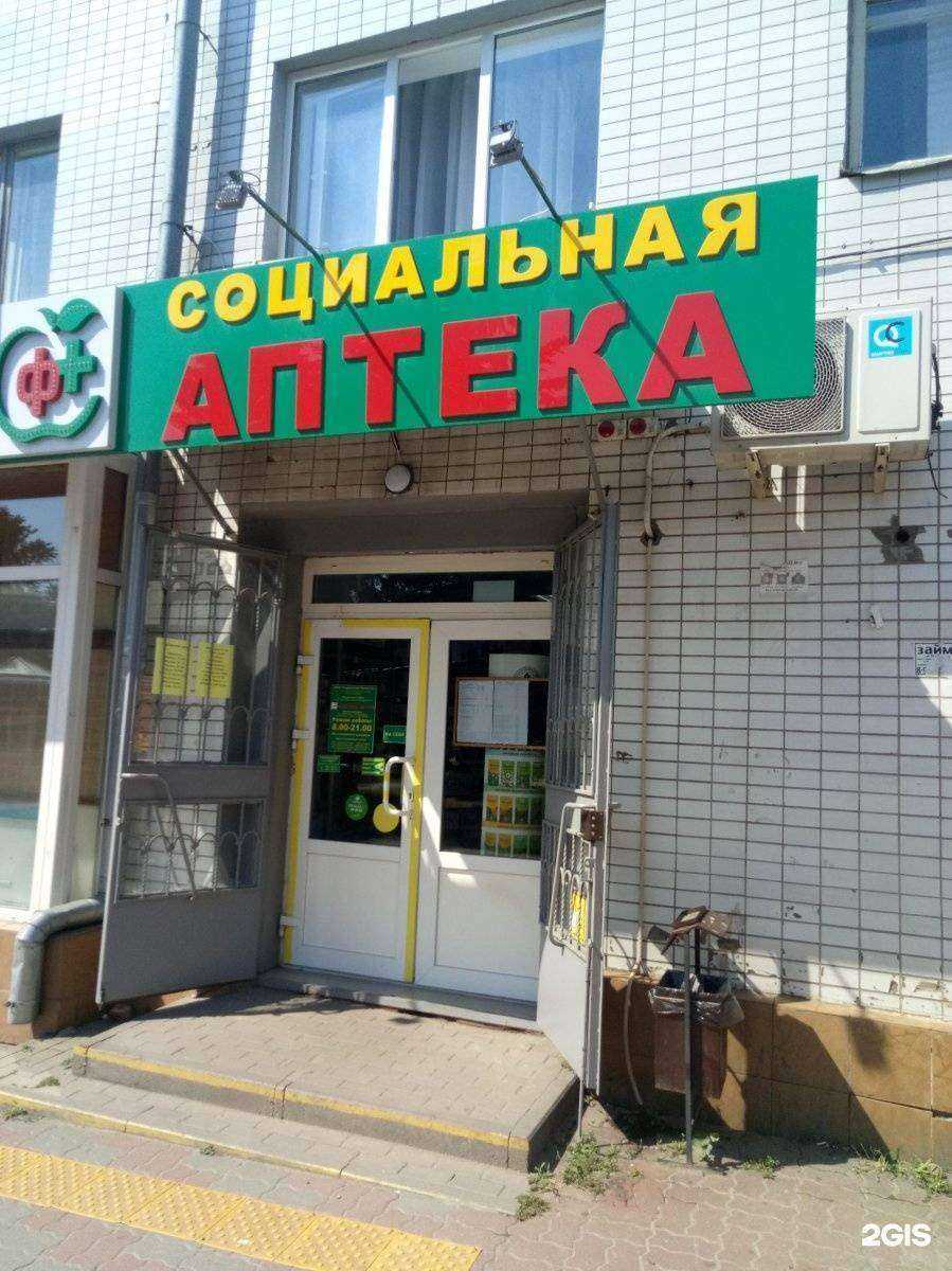 Отзывы на компанию Социальная Аптека в г. Ростов-на-Дону c фото