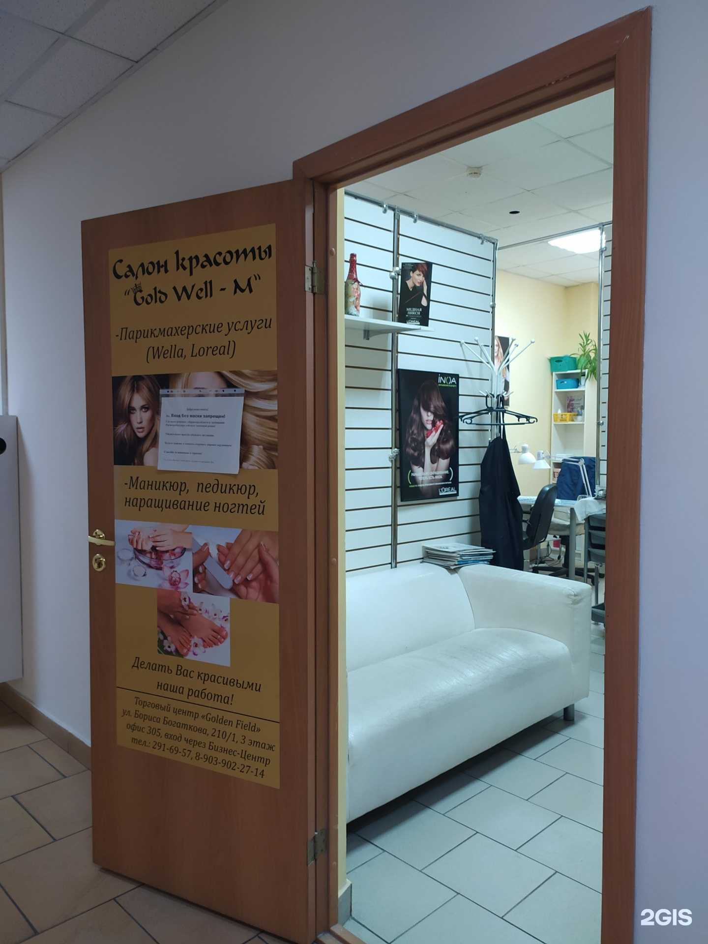 Отзывы на компанию Gold-well-m в Новосибирске c фото