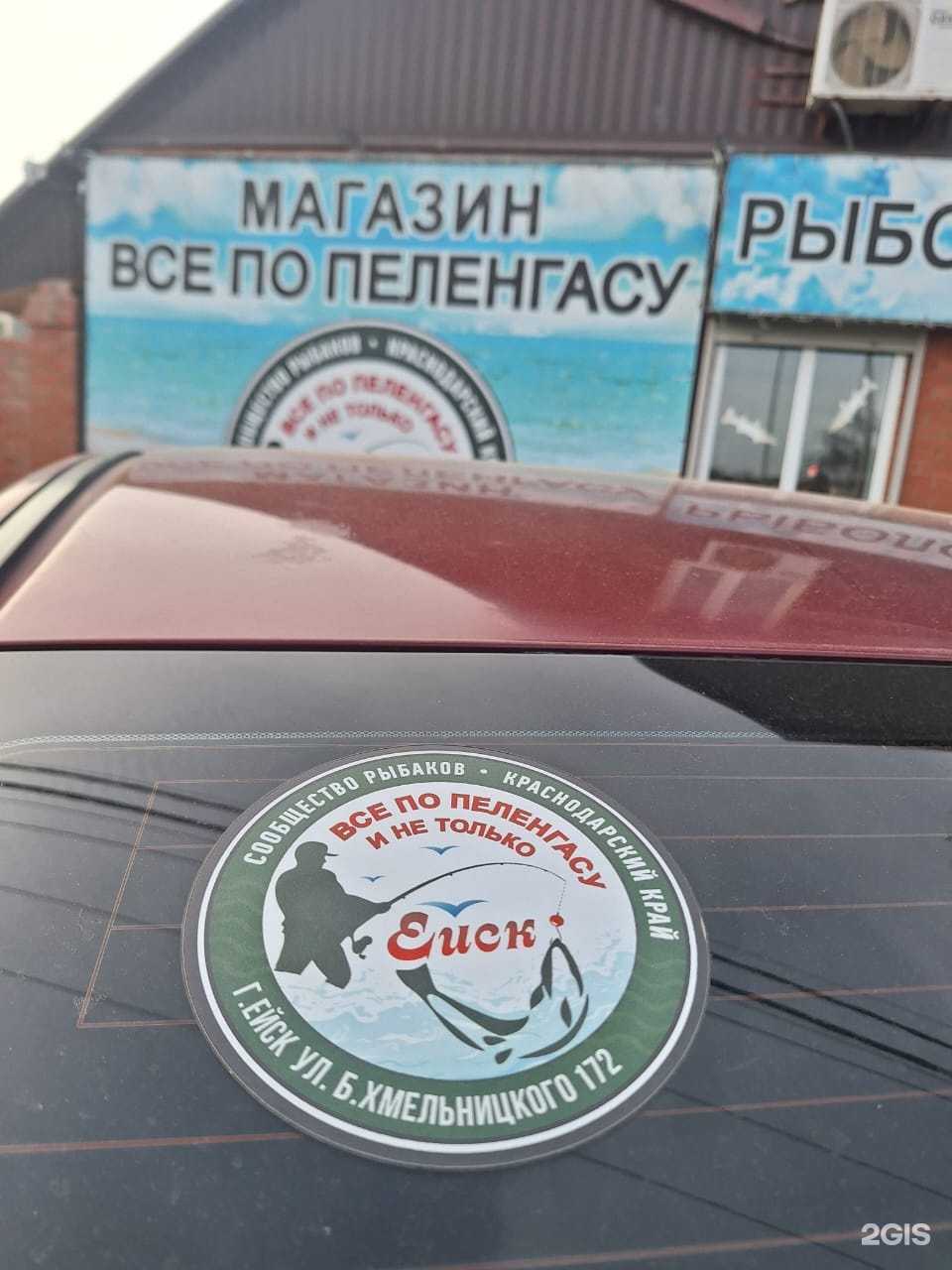 Отзывы на компанию Все по пеленгасу и не только в Ейске c фото