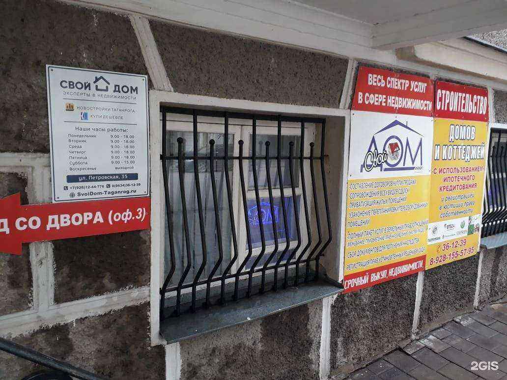 Отзывы на компанию Свой дом в г. Таганрог c фото