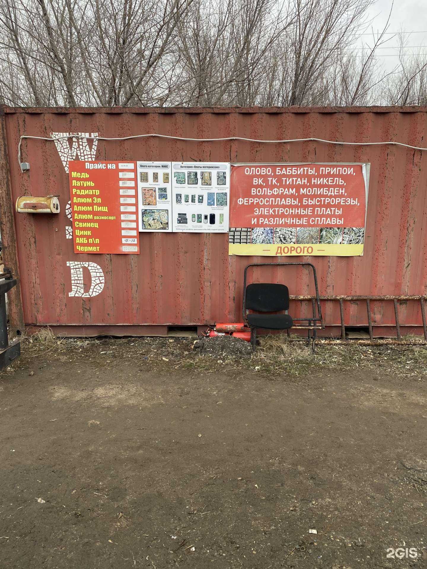 Отзывы на компанию Пункт приема металлолома в Аткарске c фото