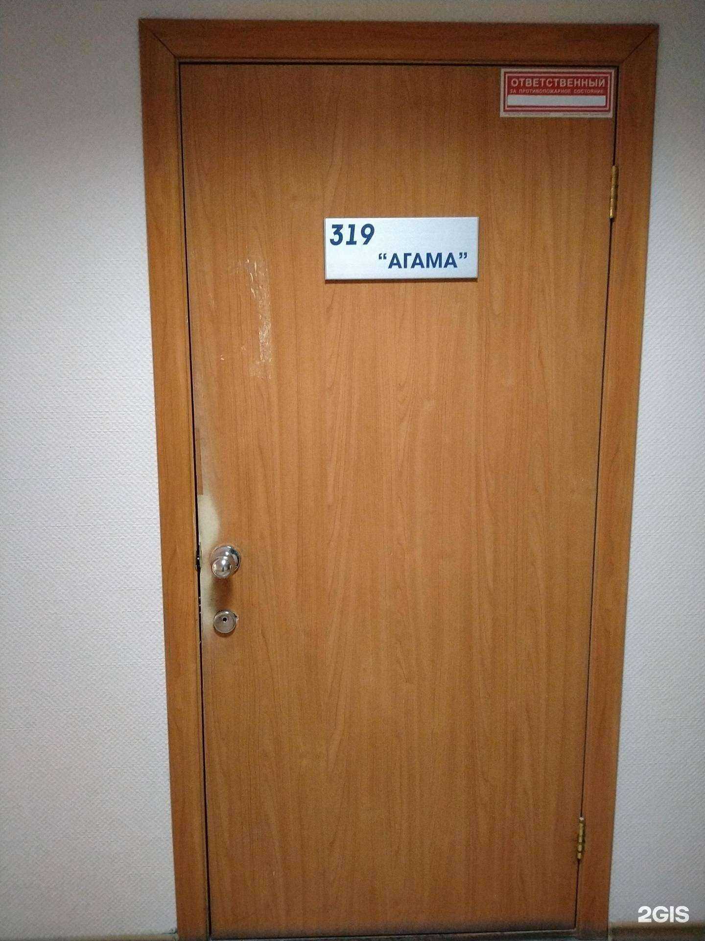 Отзывы на компанию Агама в г. Новосибирск c фото