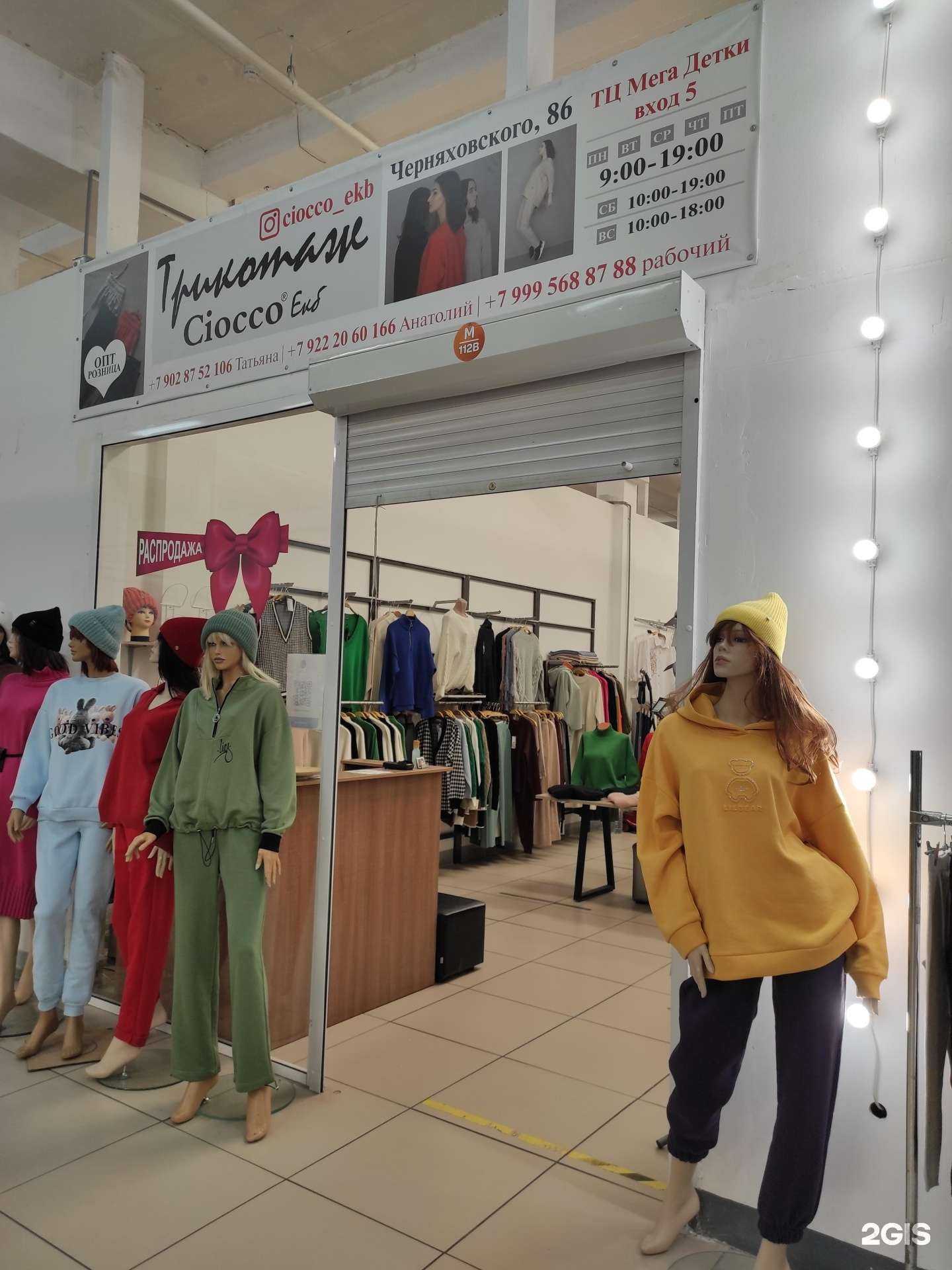 Отзывы на компанию Ciocco в г. Екатеринбург c фото