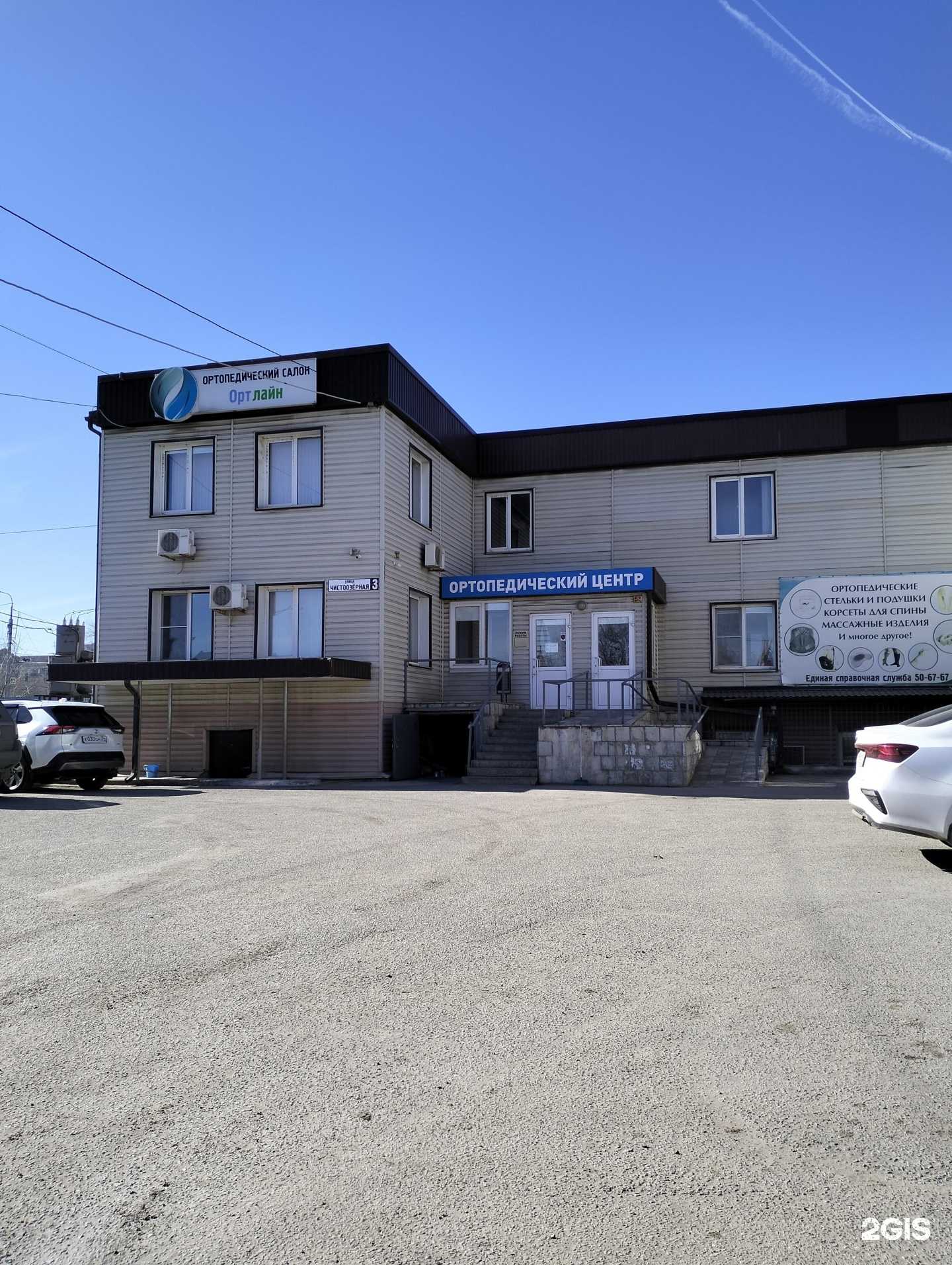 Отзывы на компанию Волгоградский специализированный ортопедический центр в Волгограде c фото