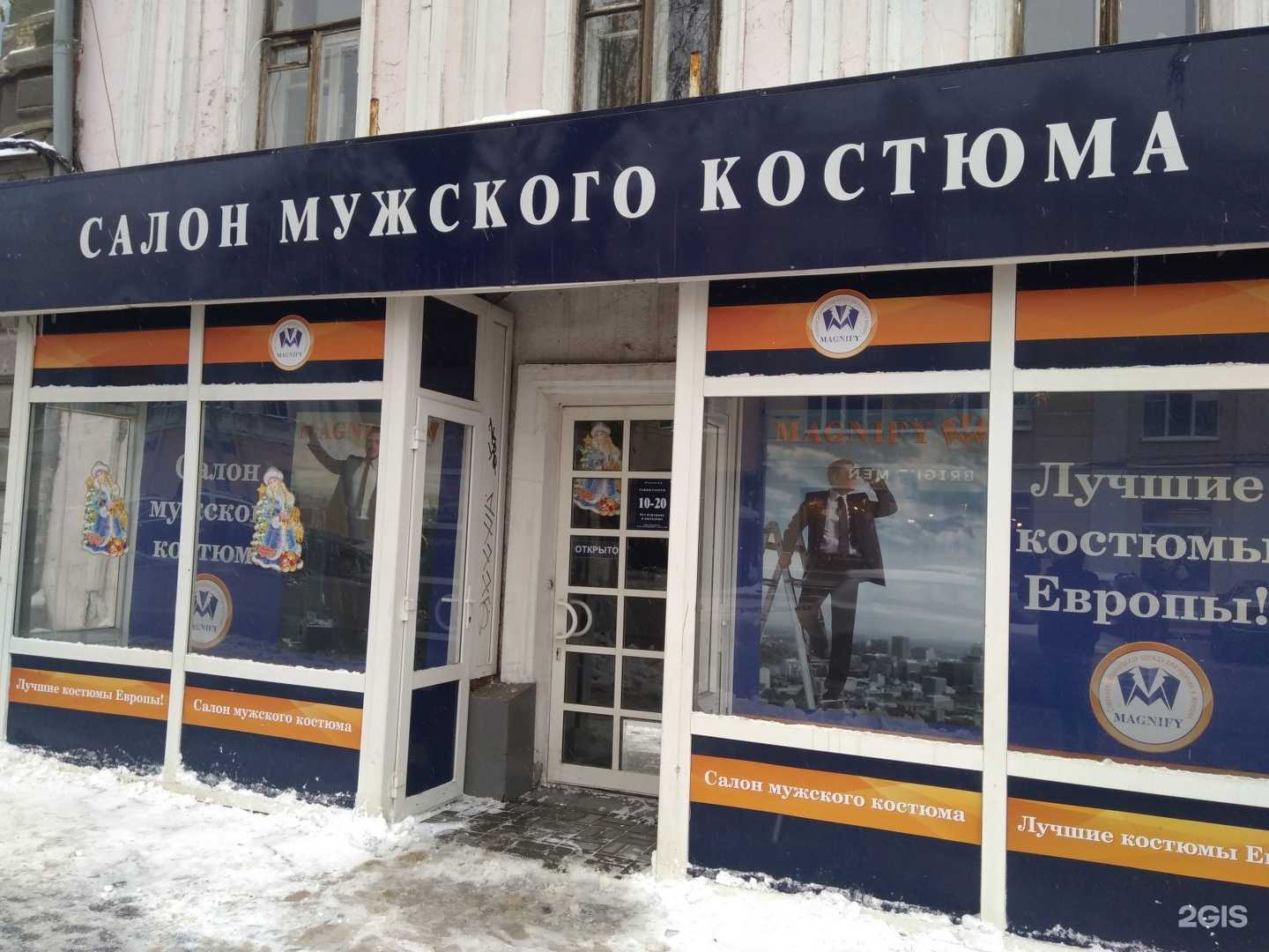 Отзывы на компанию Magnify в Саратове c фото