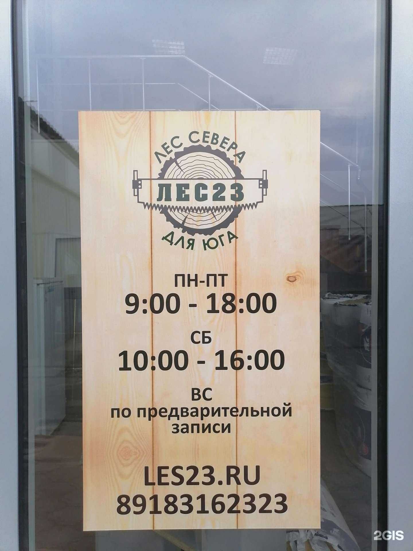 Отзывы на компанию Лес23 в Славянске-на-Кубани c фото