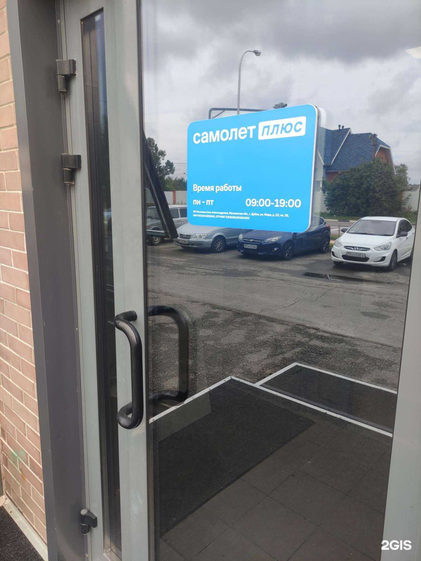Отзывы на компанию Самолет Плюс в Дубне c фото