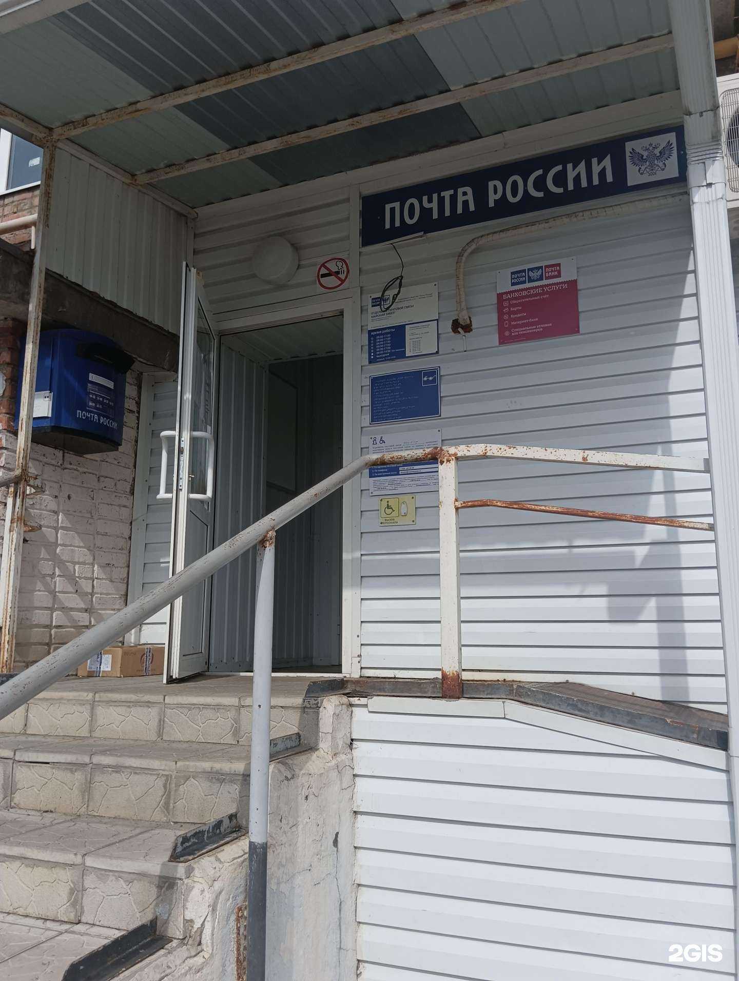 Отзывы на компанию Почта России в Шахтах c фото