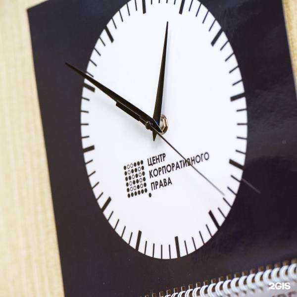 Отзывы на компанию Центр корпоративного права в Новосибирске c фото