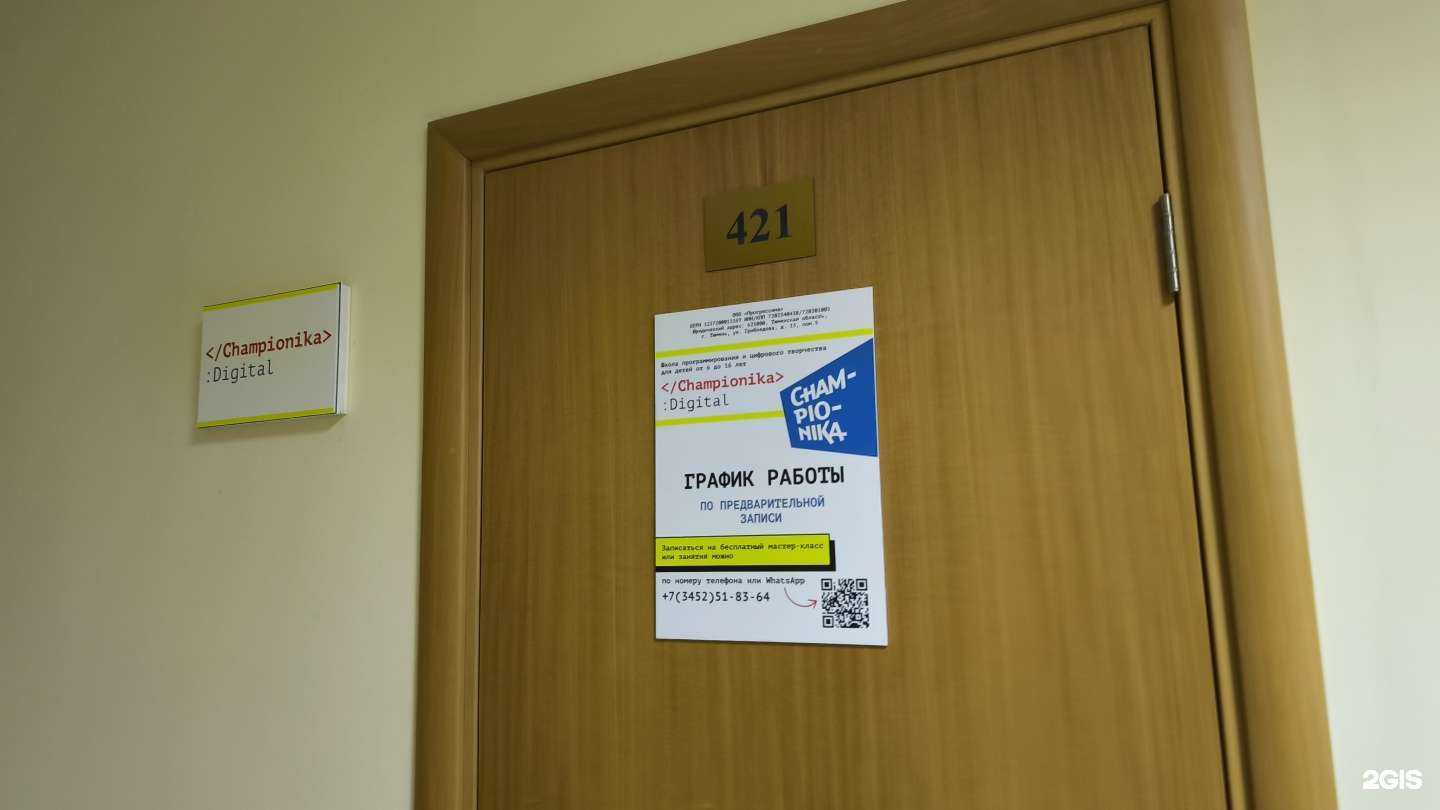 Отзывы на компанию Чемпионика в г. Тюмень c фото