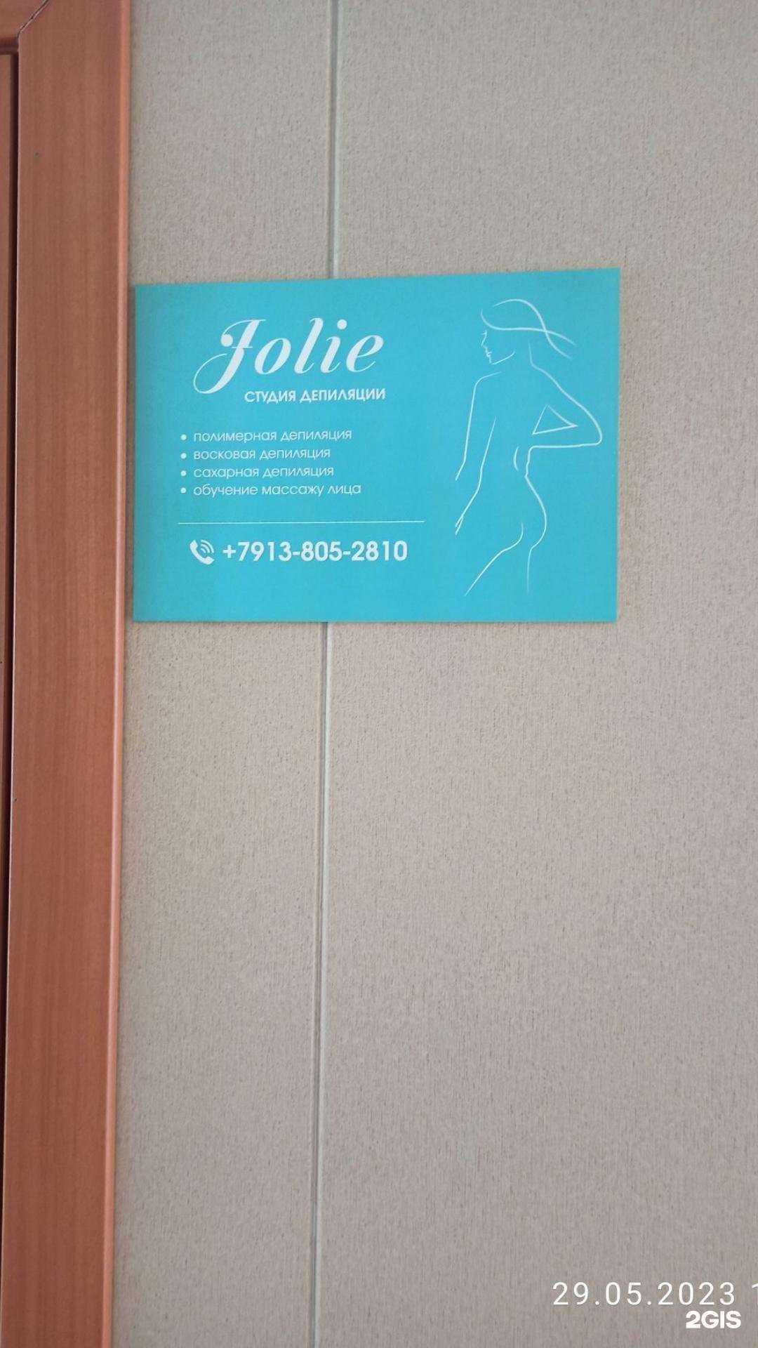 Отзывы на компанию Jolie в Томске c фото