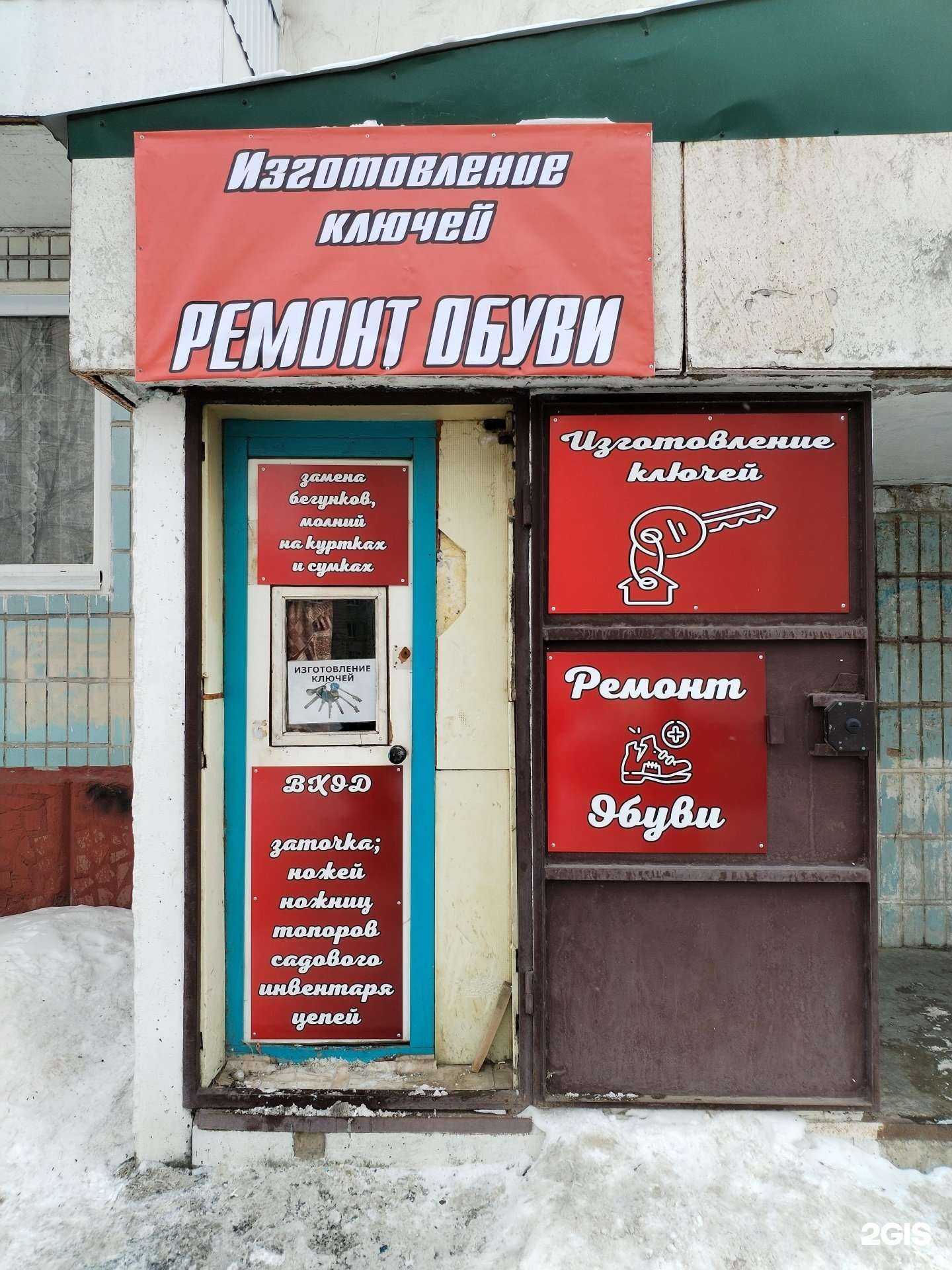 Отзывы на компанию Сервис по ремонту обуви и изготовлению ключей в г. Томск c фото