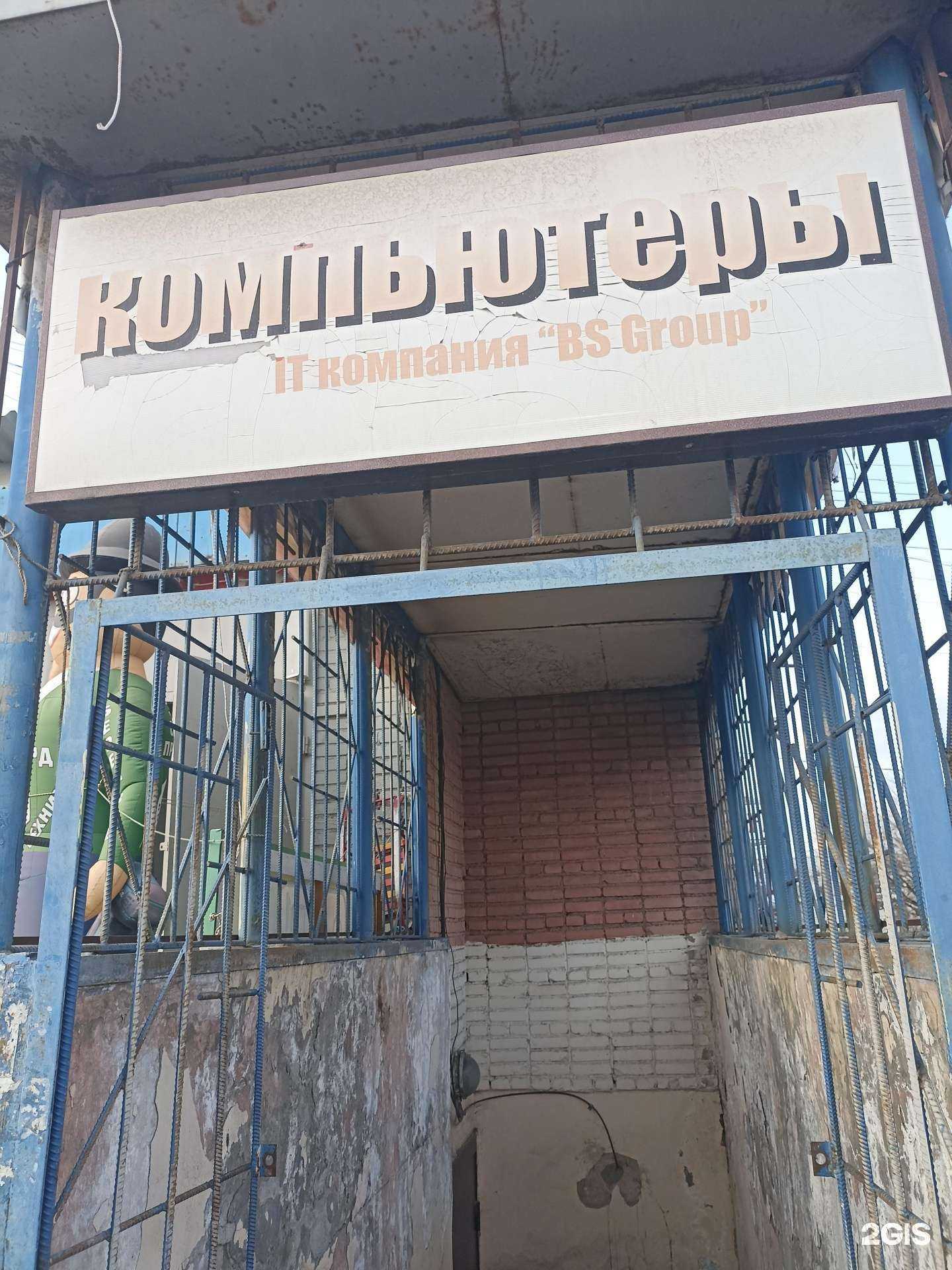 Отзывы на компанию BS group в Красноярске c фото