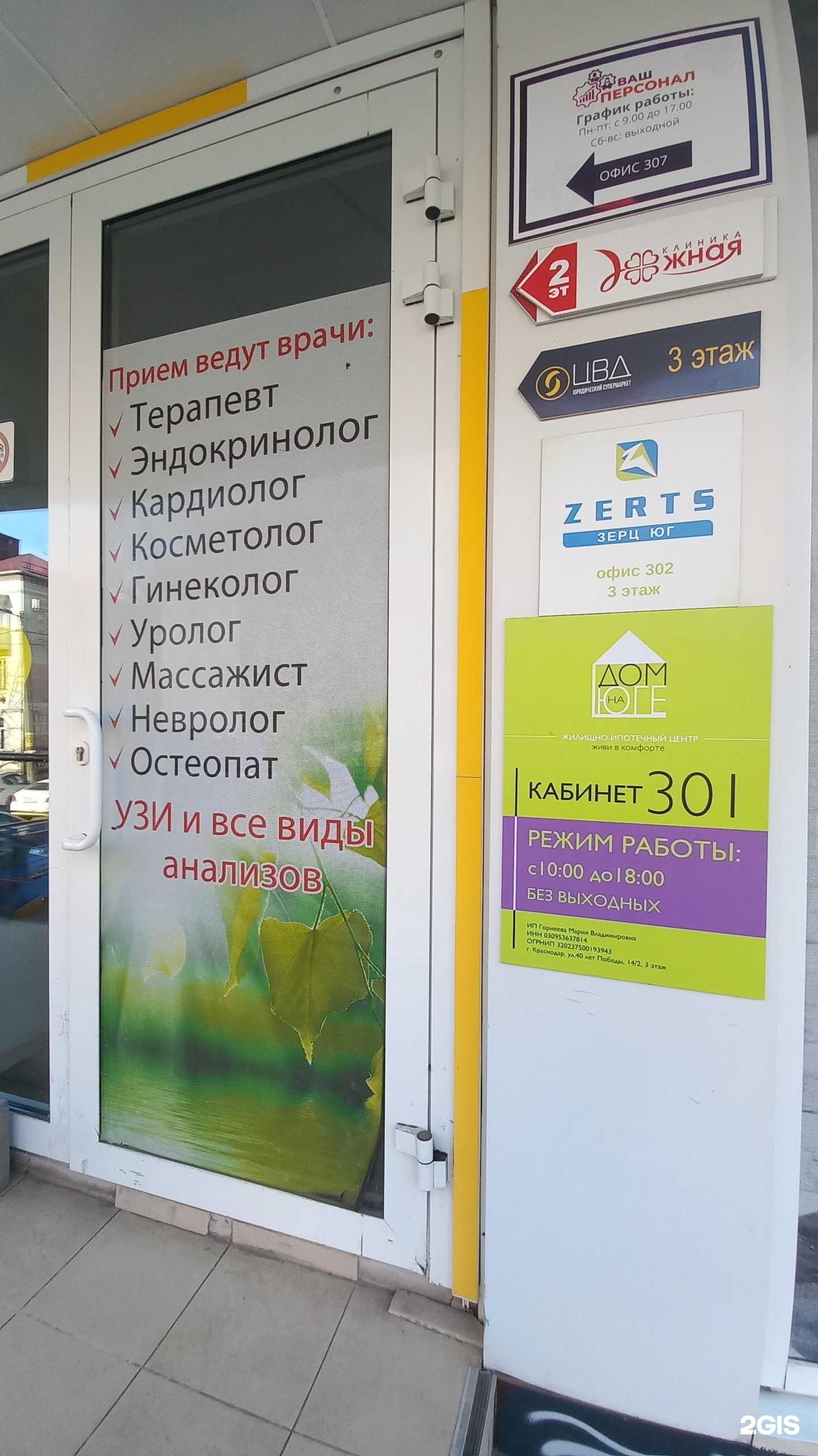 Отзывы на компанию Ваш Персонал в Краснодаре c фото