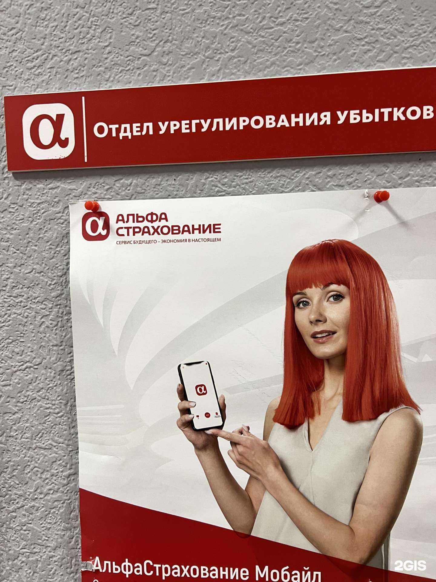 Отзывы на компанию Альфастрахование в Нижневартовске c фото