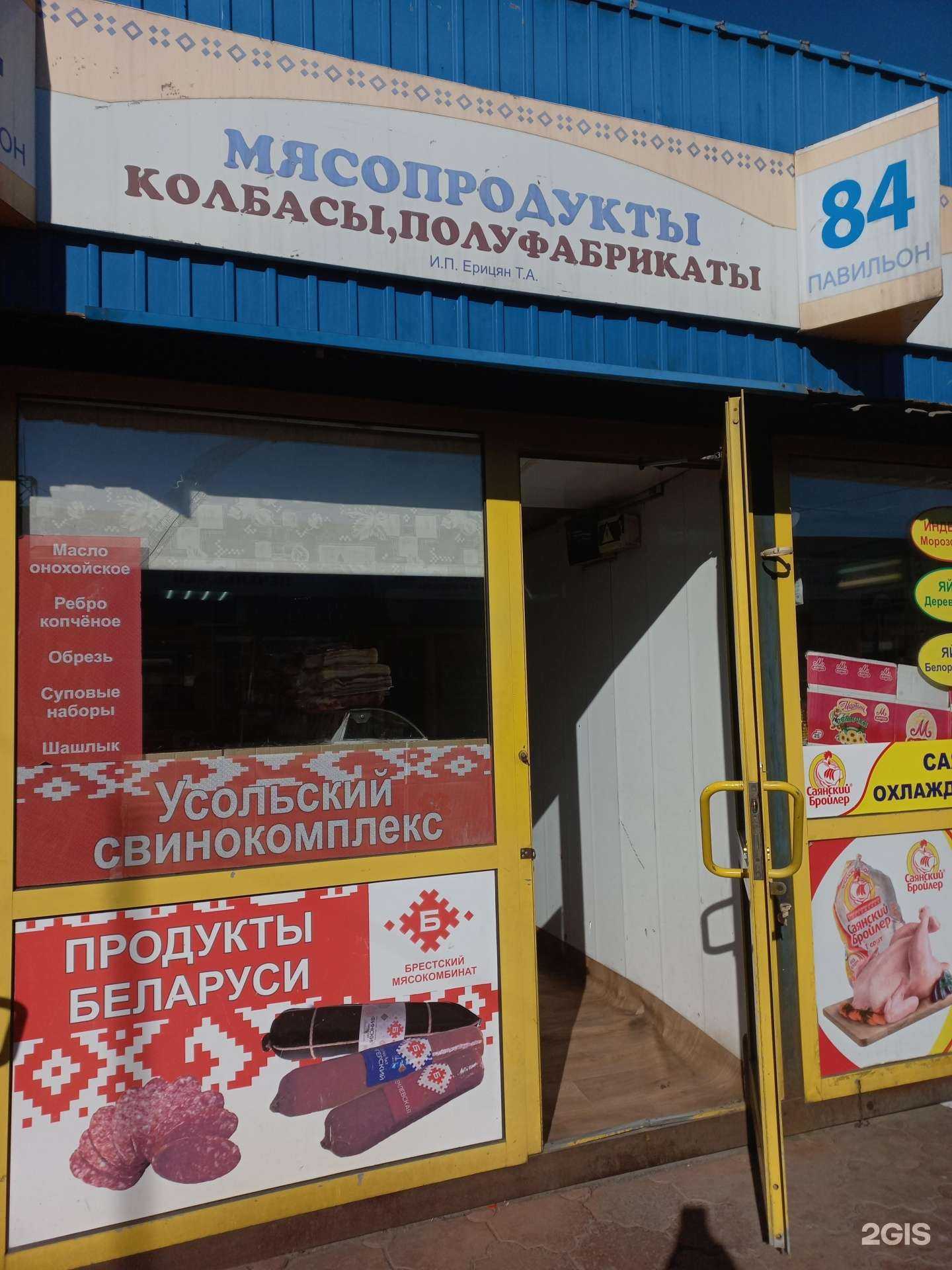 Отзывы на компанию Магазин мясной продукции в г. Иркутск c фото