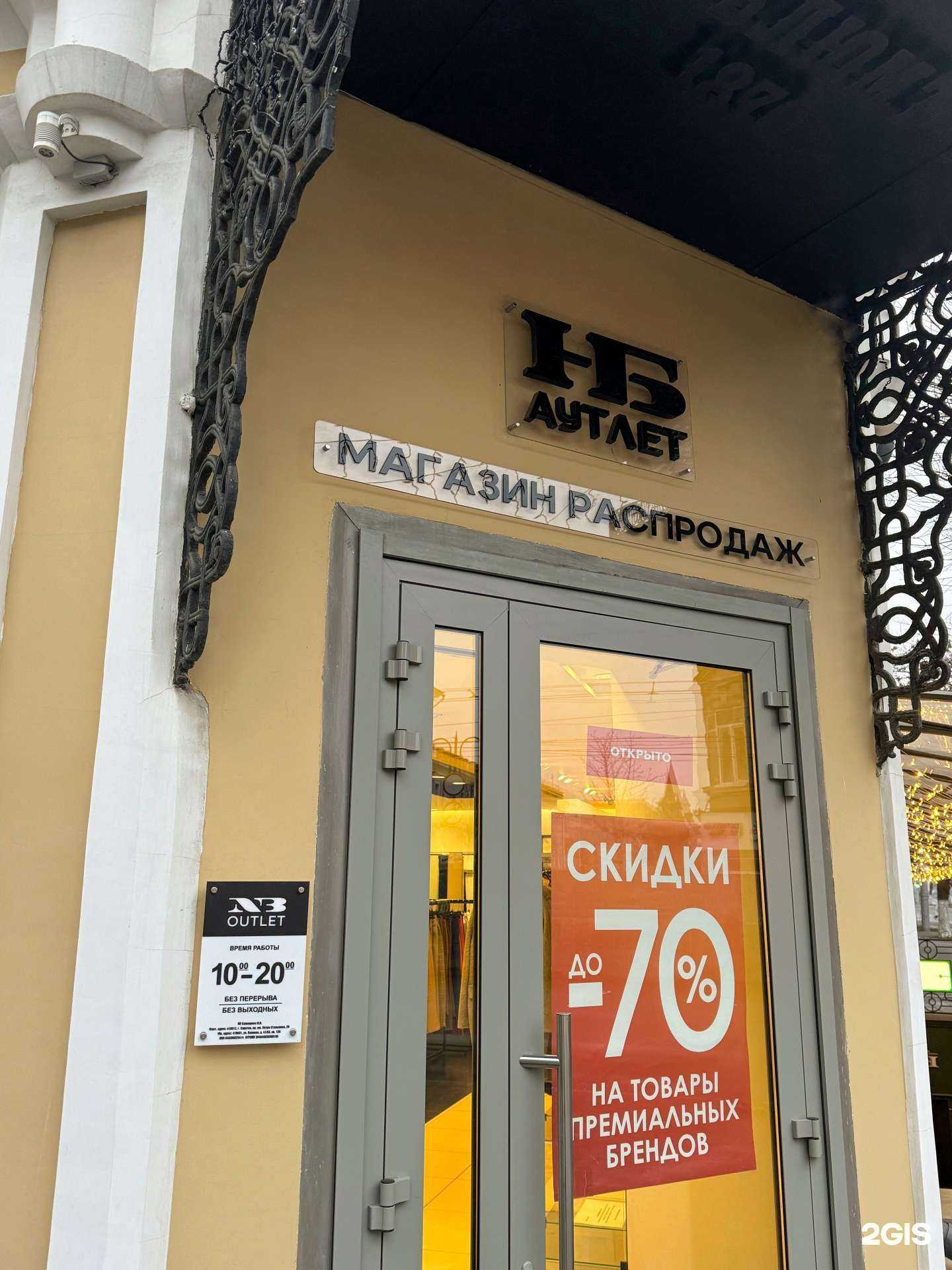 Отзывы на компанию Nicole Boutique Fashion Outlet в Саратове c фото