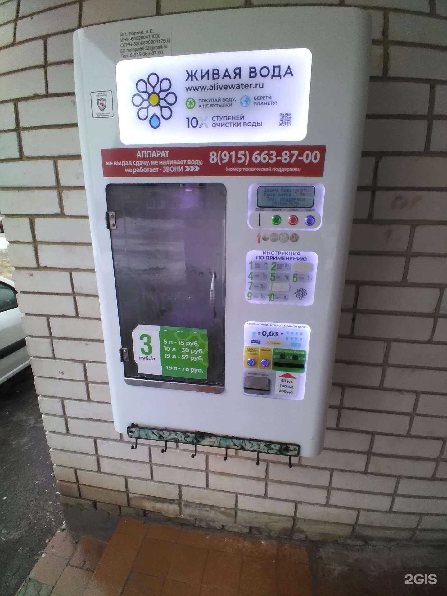 Отзывы на компанию Живая вода  в г. Котовск c фото