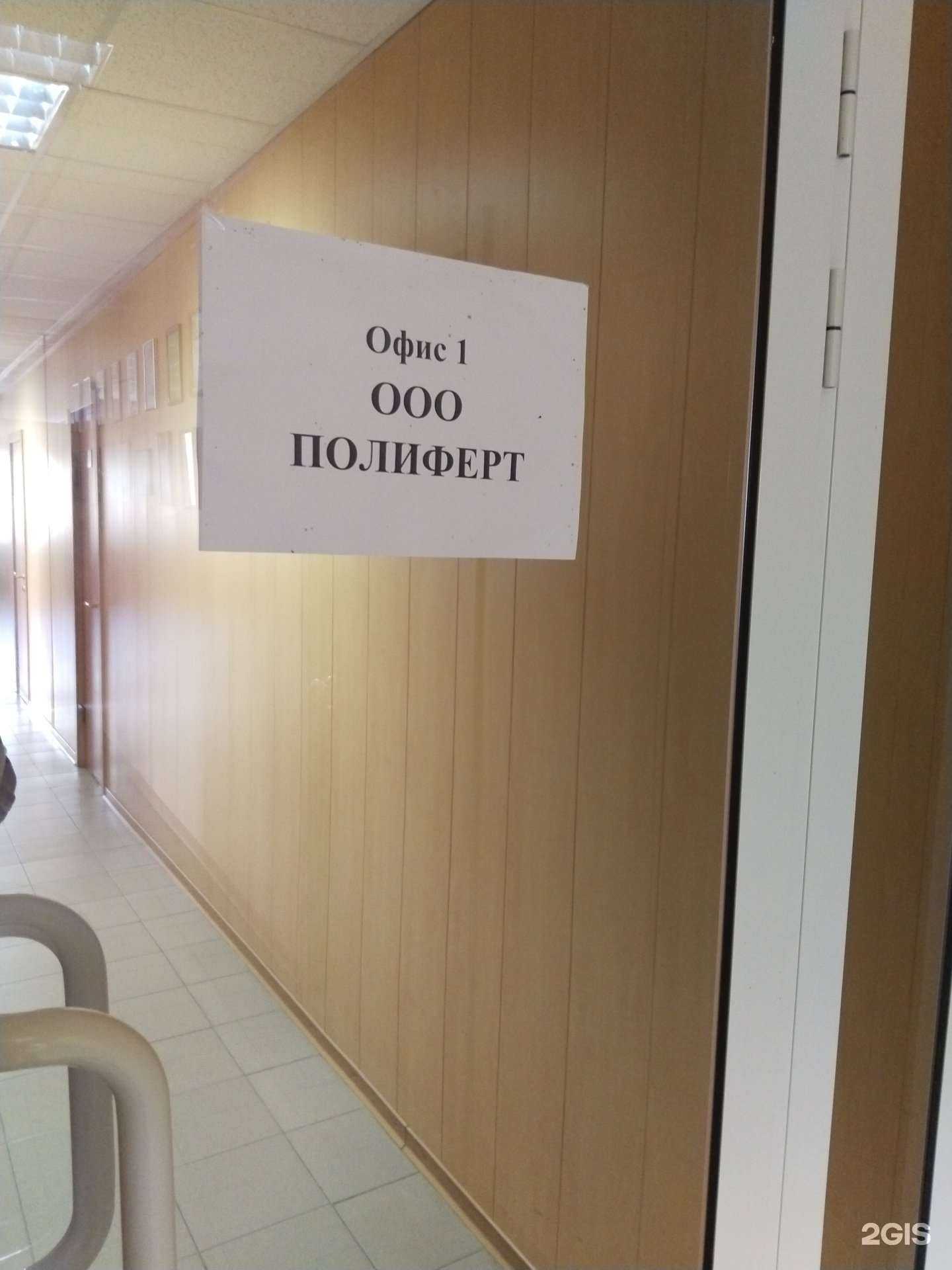 Отзывы на компанию Полиферт в Липецке c фото