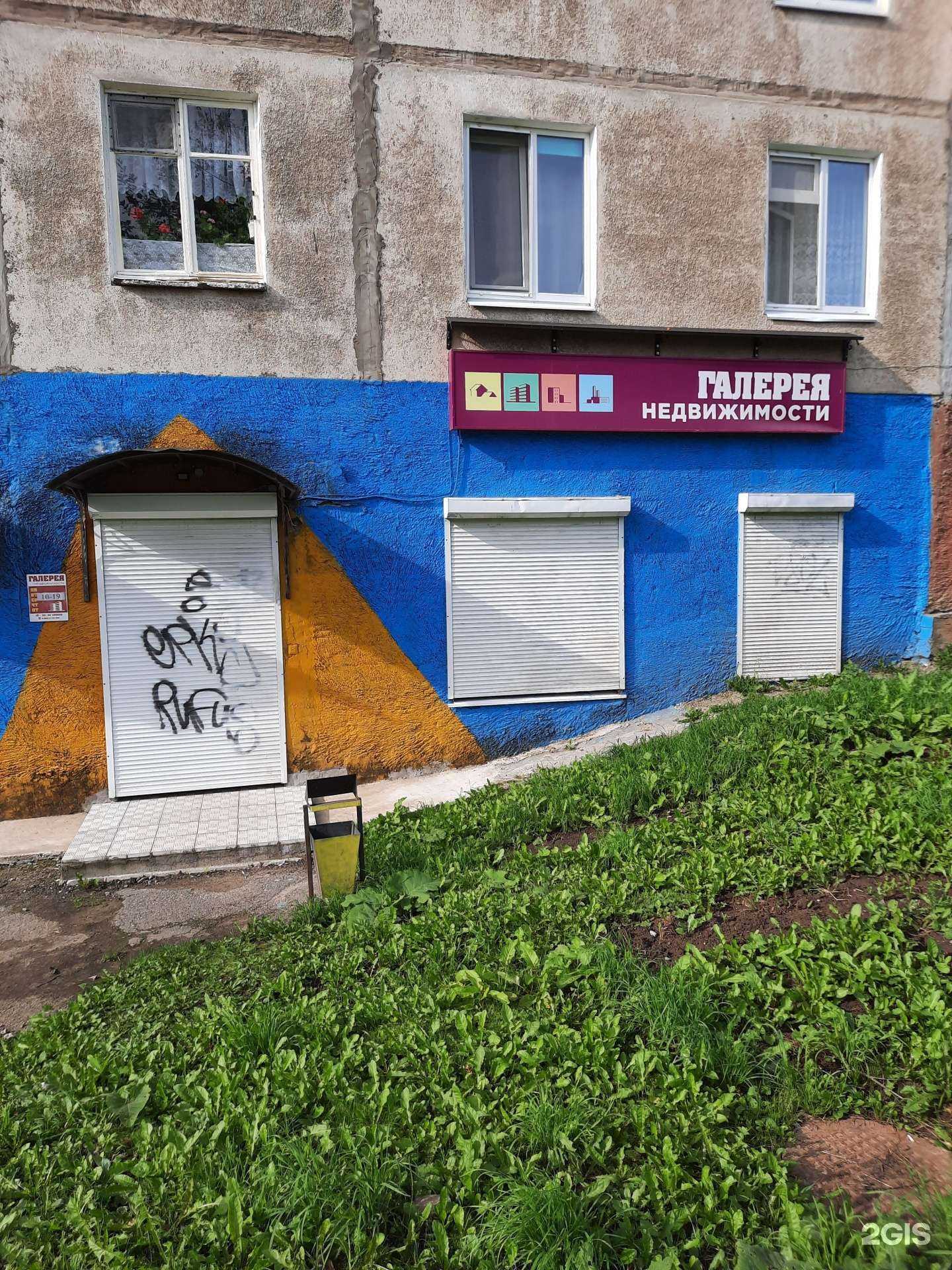 Отзывы на компанию Галерея недвижимости в Березниках c фото