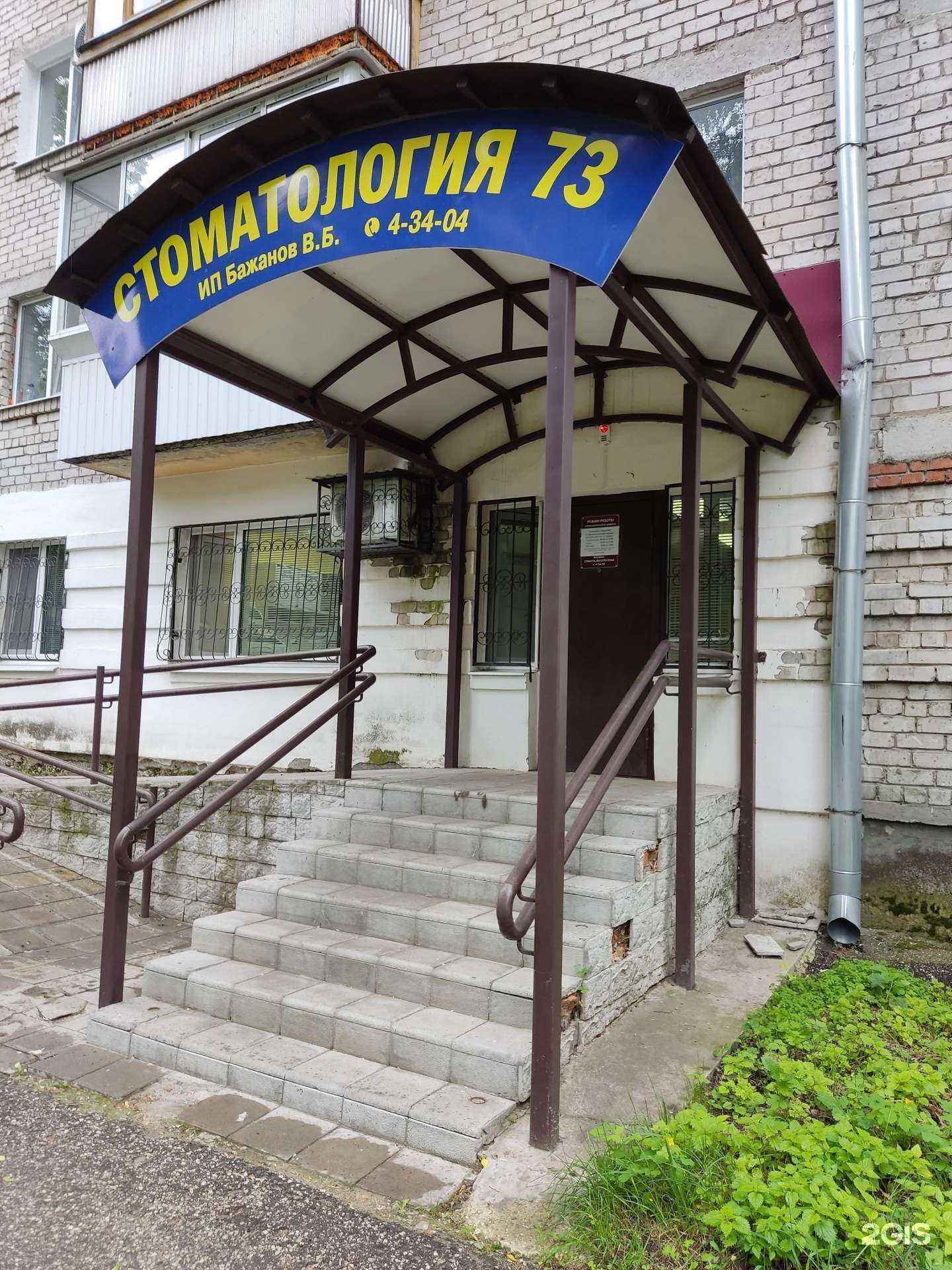 Отзывы на компанию Стоматологический кабинет в Димитровграде c фото