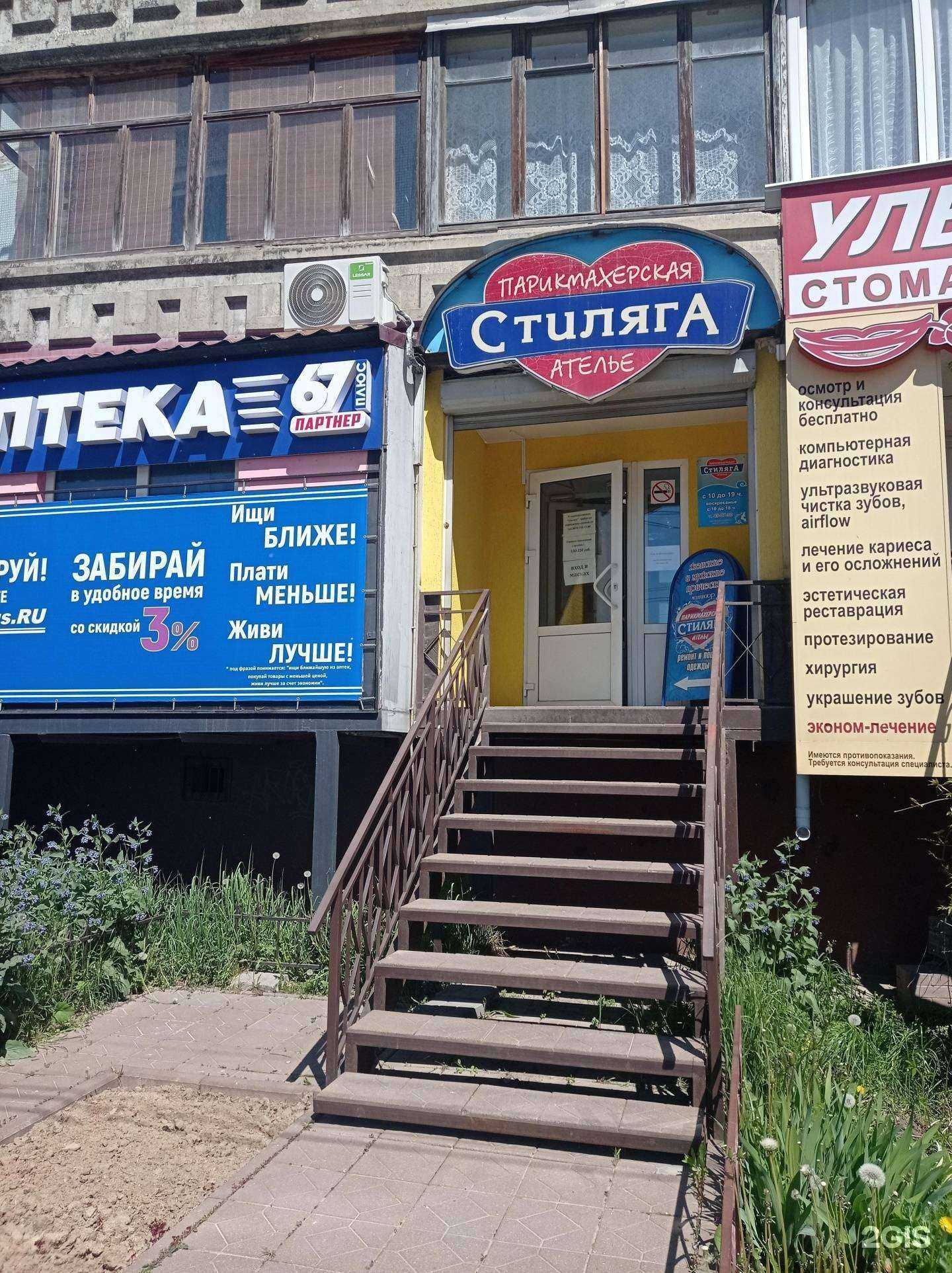 Отзывы на компанию Стиляга в Смоленске c фото