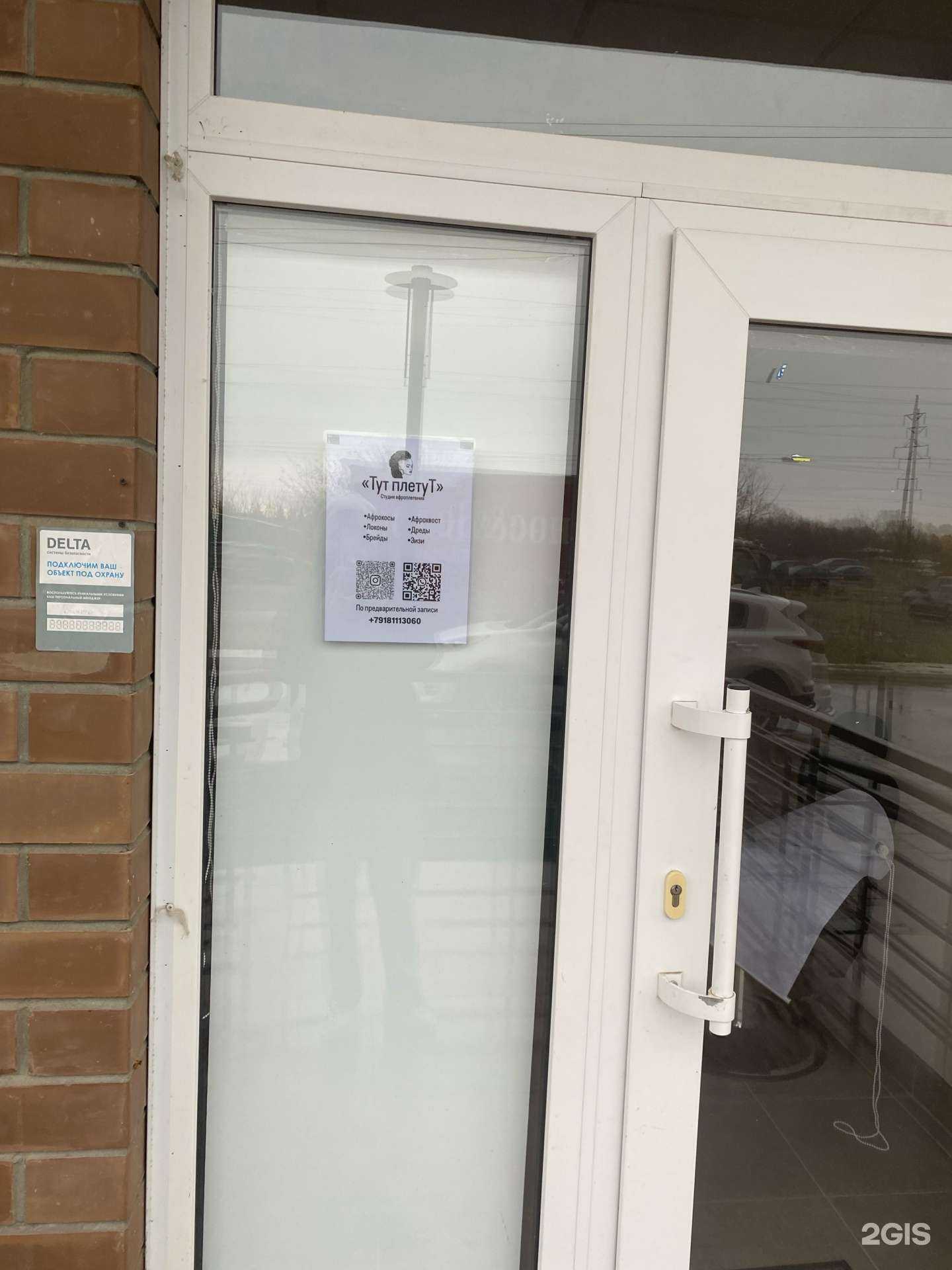 Отзывы на компанию Тут плетут в Краснодаре c фото