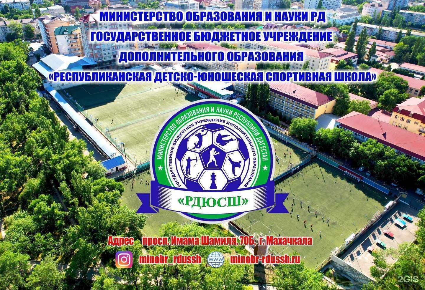 Отзывы на компанию РДЮСШ Минобрнауки в Махачкале c фото