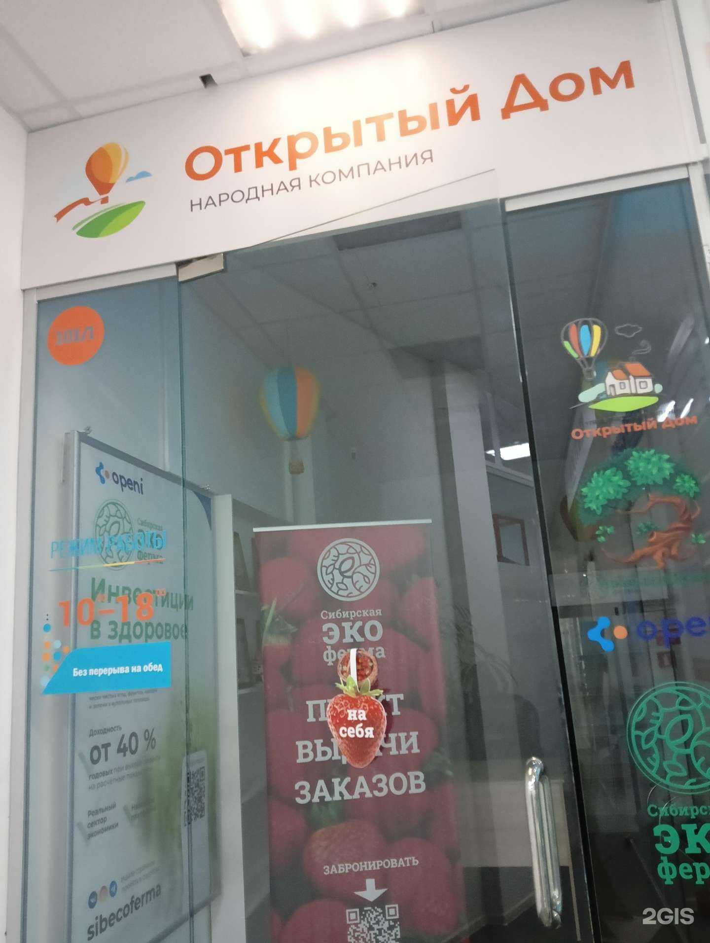 Отзывы на компанию OpenI в г. Омск c фото