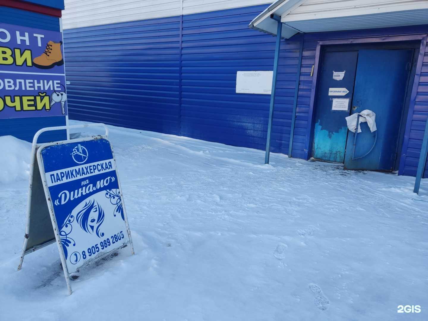 Отзывы на компанию На Динамо в Барнауле c фото