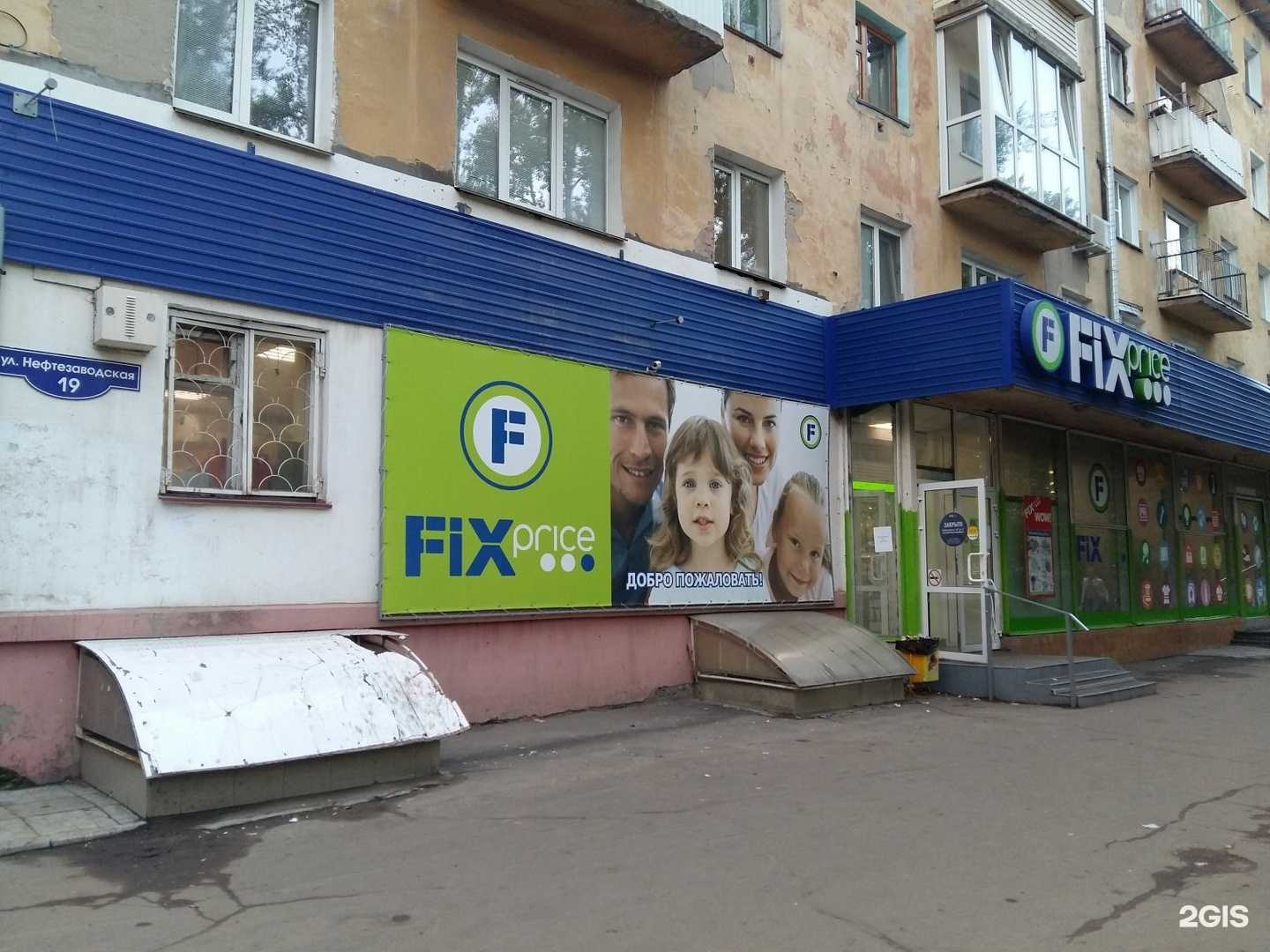 Отзывы на компанию Fix Price в г. Омск c фото