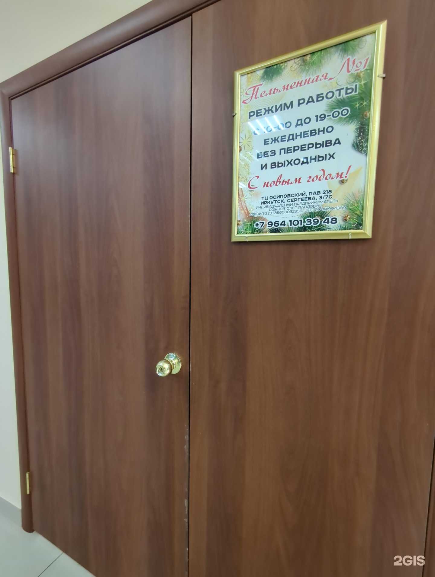 Отзывы на компанию Пельменная №1 в г. Иркутск c фото