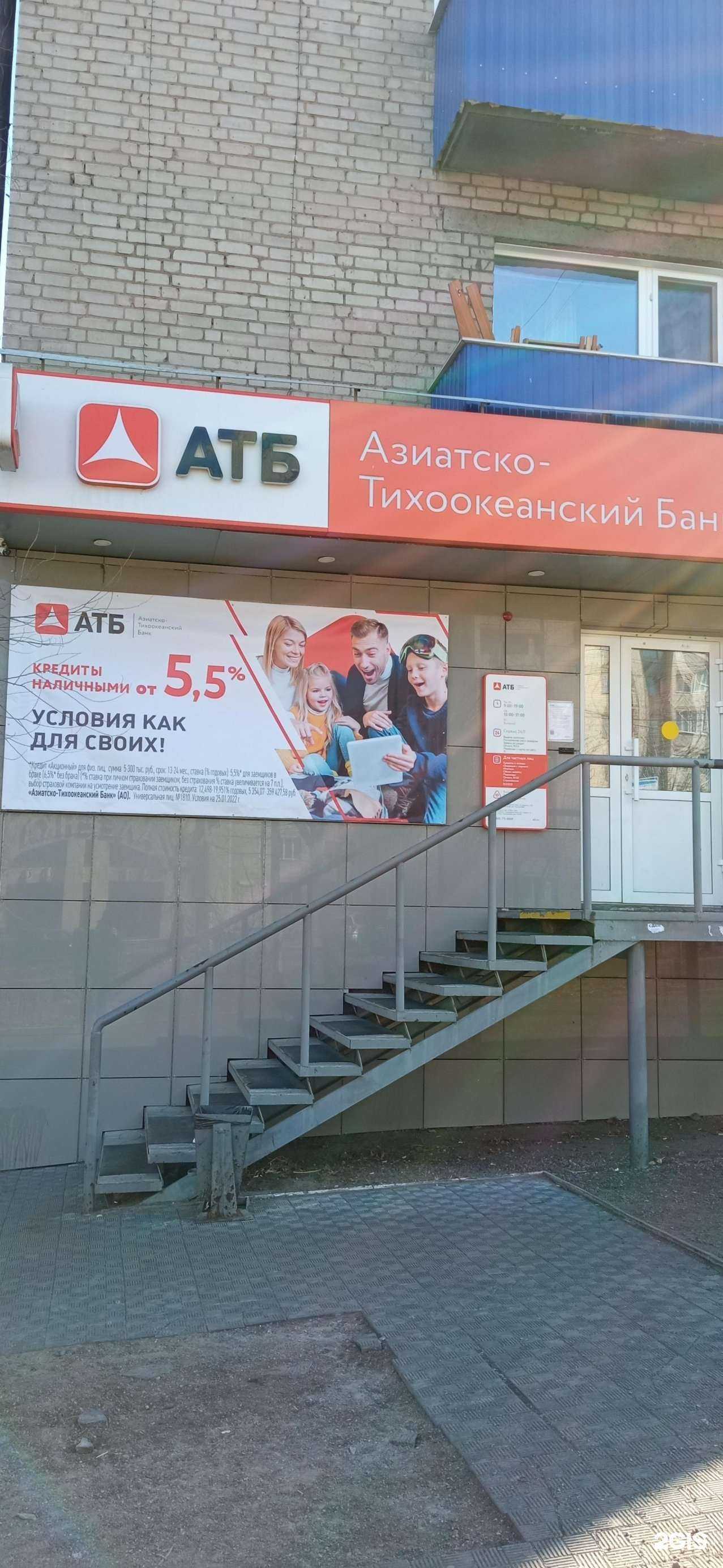 Отзывы на компанию Азиатско-Тихоокеанский банк в г. Чита c фото