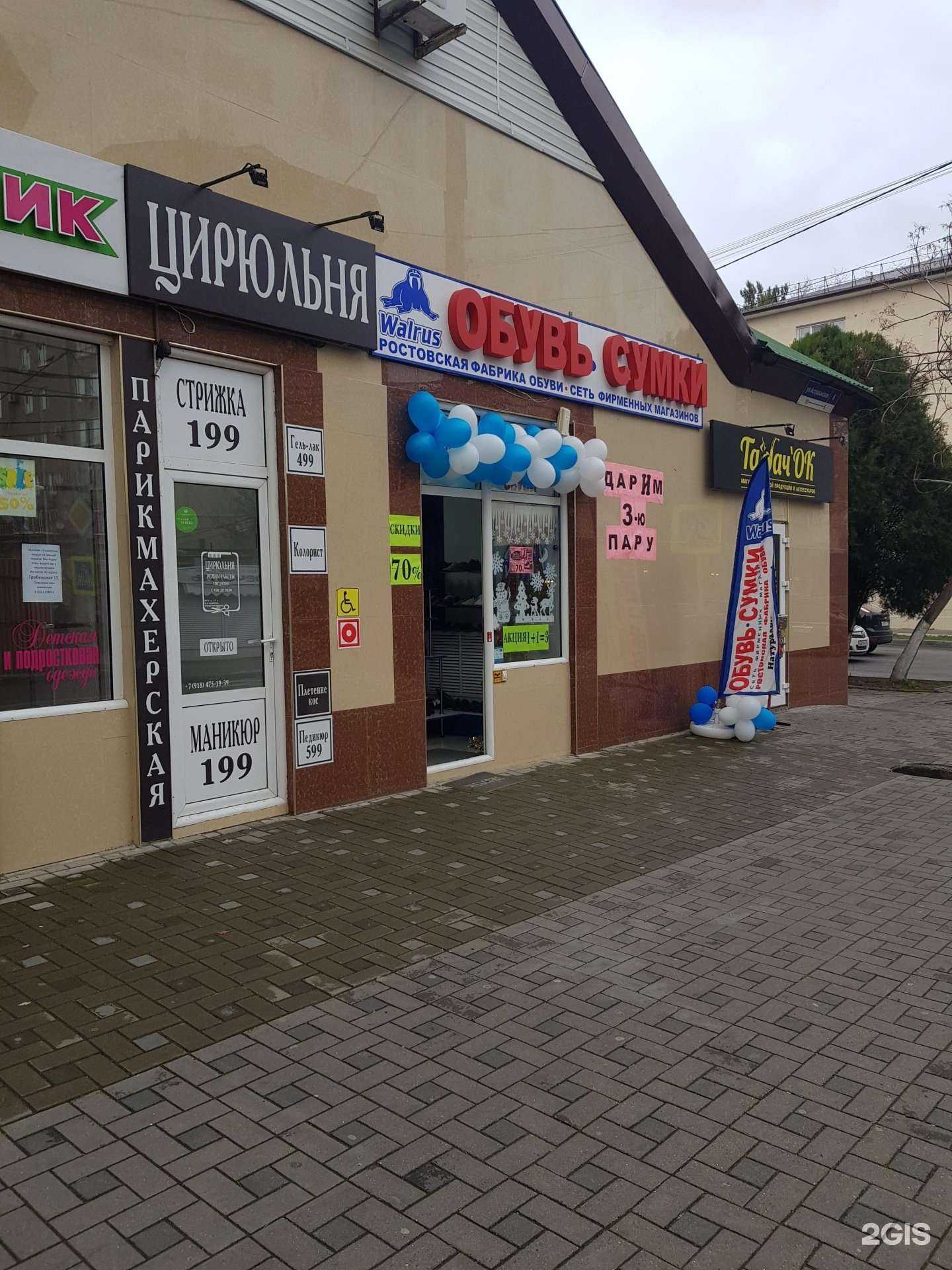 Отзывы на компанию Walrus в г. Анапа c фото