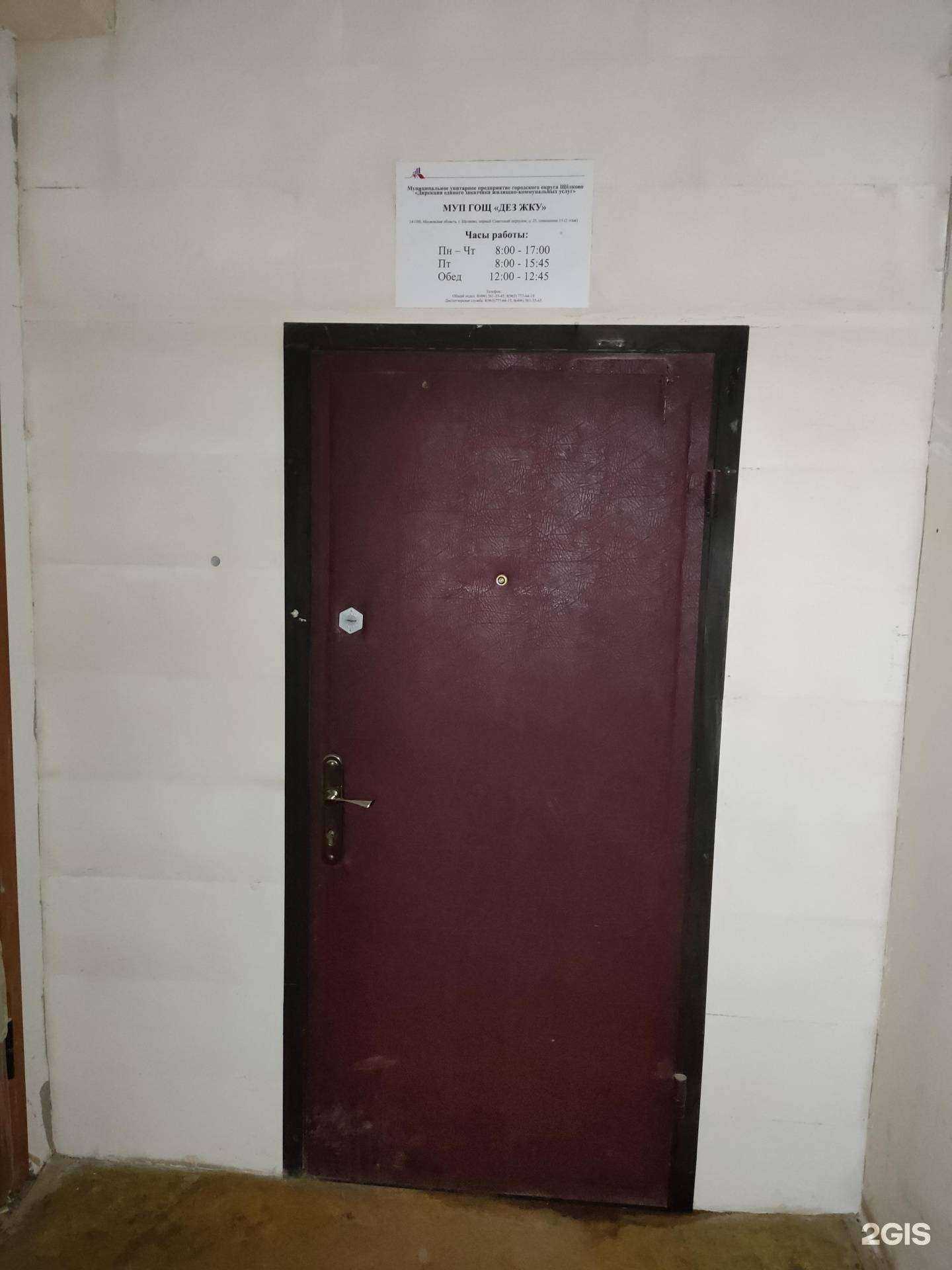 Отзывы на компанию Дирекция единого заказчика жилищно-коммунальных услуг в Щёлкове c фото